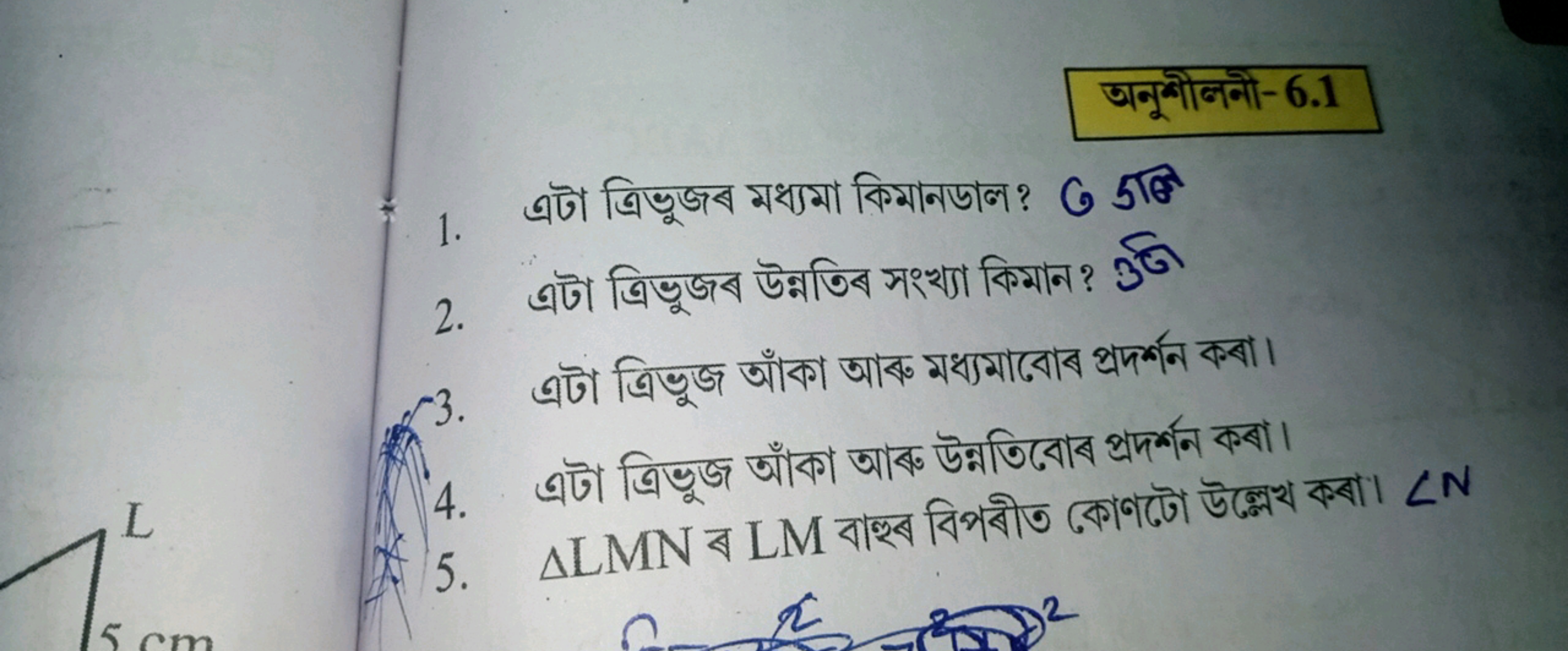 अनूबीलनो- 6.1
1. এটা ত্রিভুজब মধ্যমা কिमानডাল? Cos
2. এটा ত্রিভুজब উन्