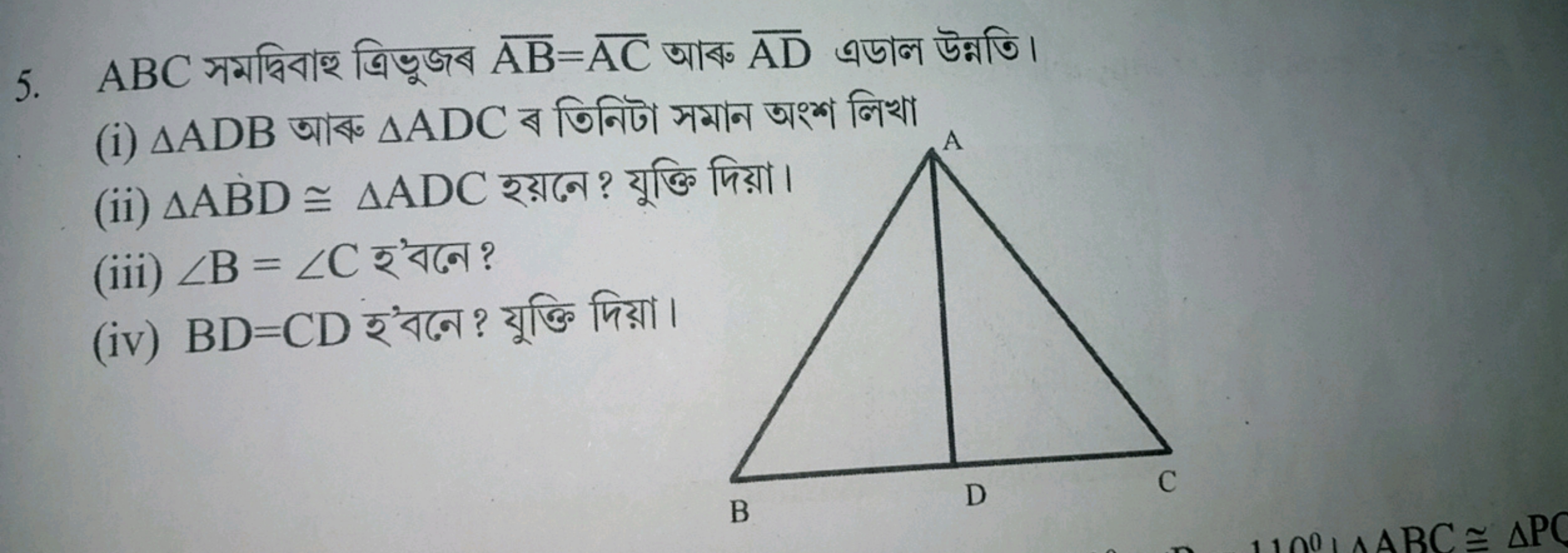 5. ABC
R
AB-ACAD AUDI
(i) AADBAND
GRY FR
A
(ii) AABD
AADC ? l
(iii) ZB