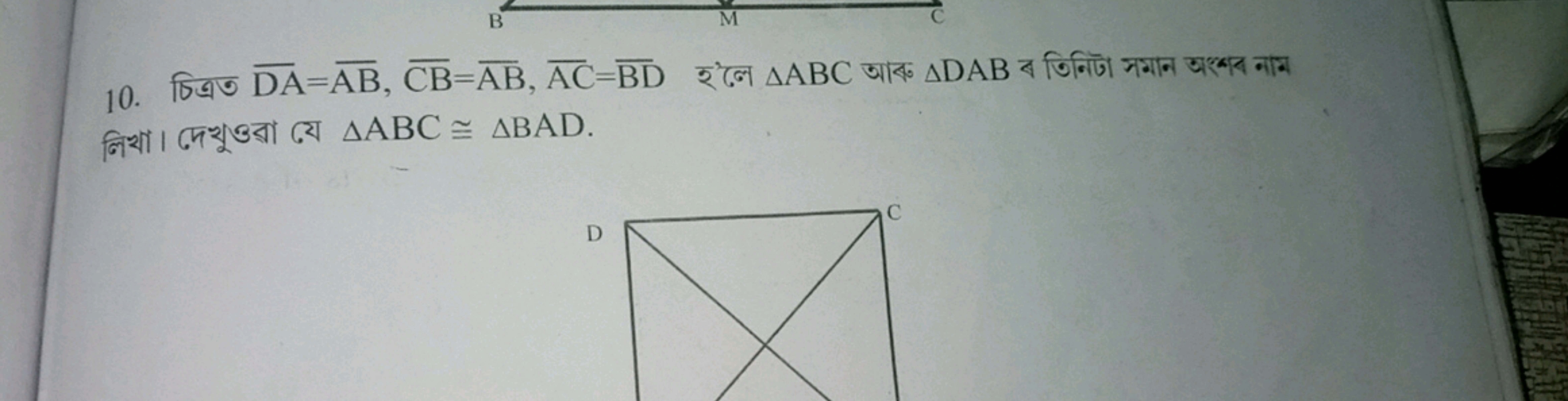 B
10. 1645 DA-AB, CB=AB, AC-BD
FARM
AABC
ABAD.
M
C
ABC ADAB FORD KR
RG