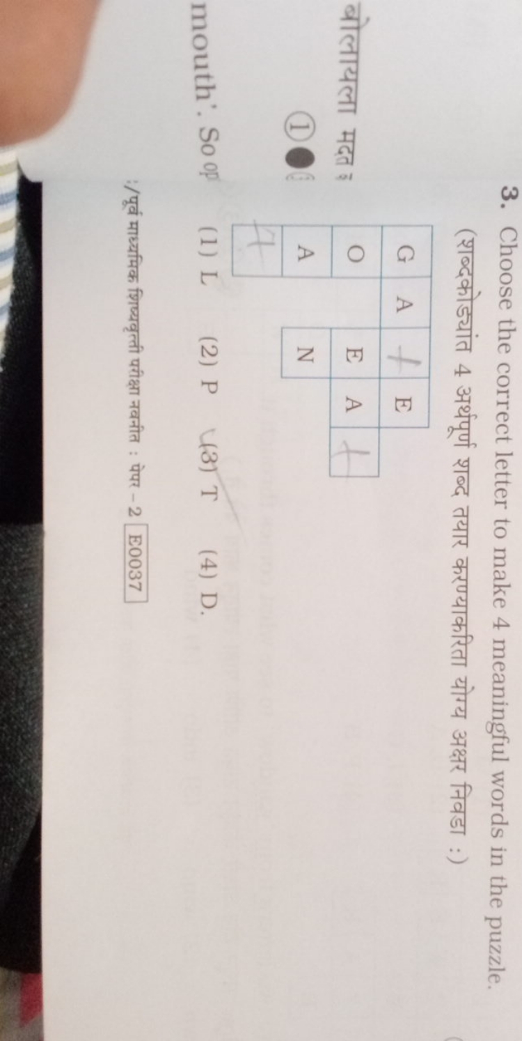 3. Choose the correct letter to make 4 meaningful words in the puzzle.