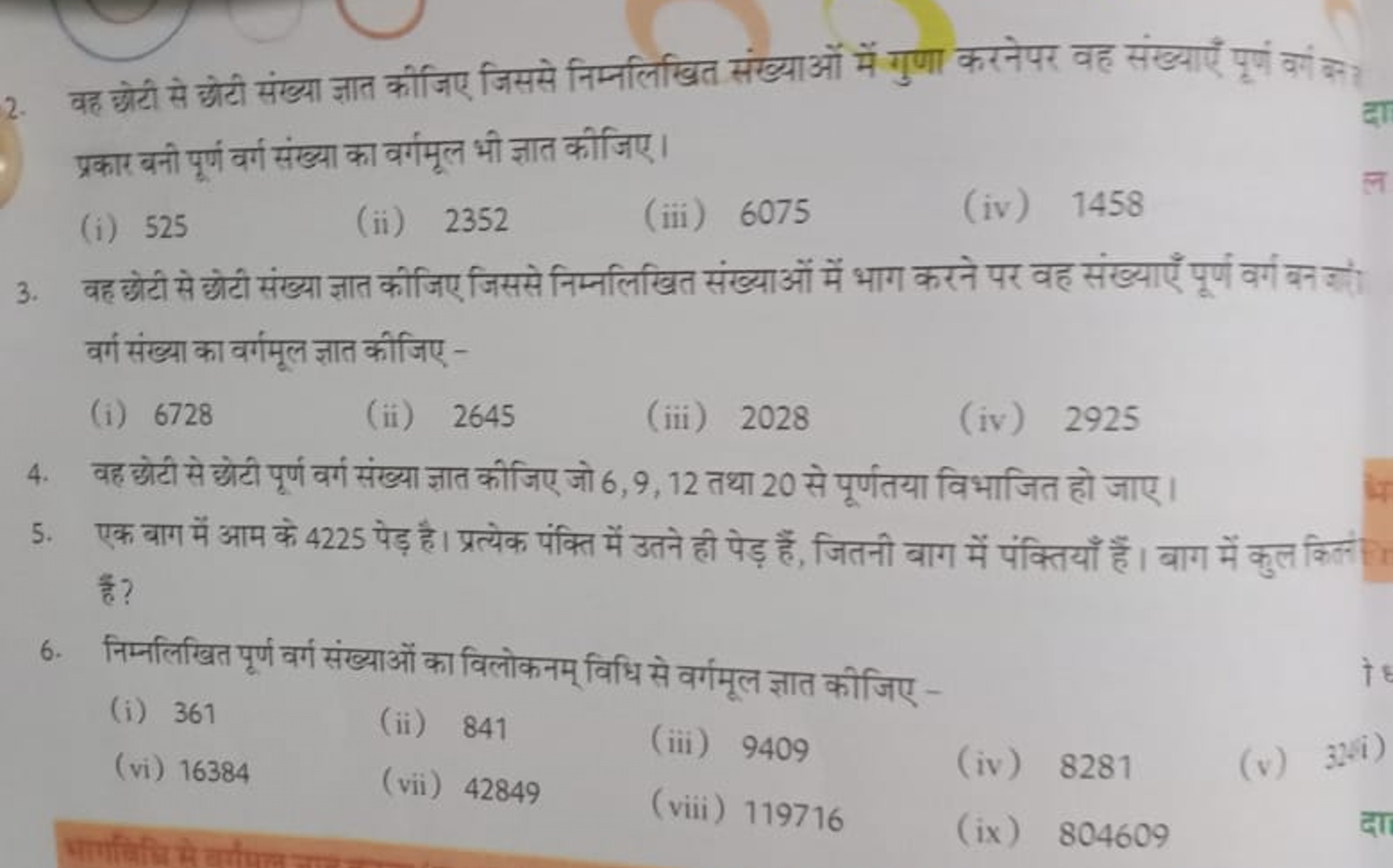 2. वह छोटी से छोटी संख्या ज्ञात कीजिए जिससे निम्नलिखित संख्याओं में गु