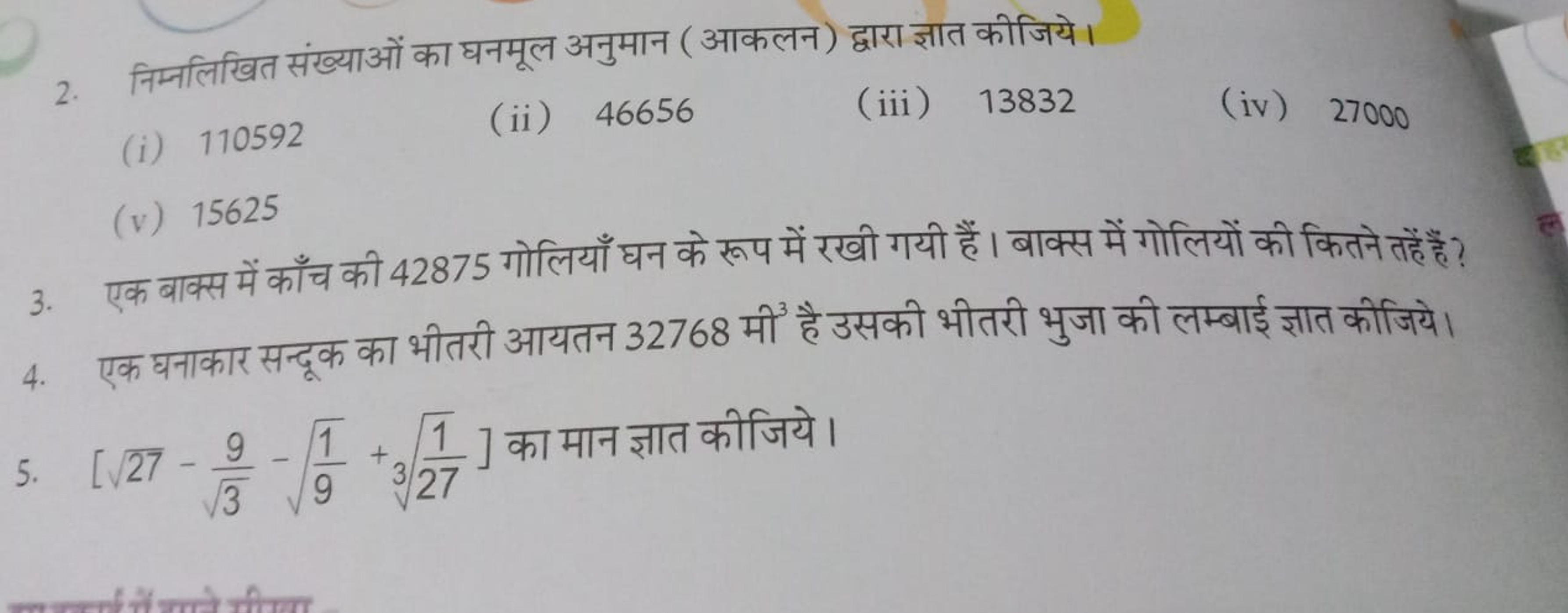 2. निम्नलिखित संख्याओं का घनमूल अनुमान (आकलन) द्वारा ज्ञात कीजिये।
(i)