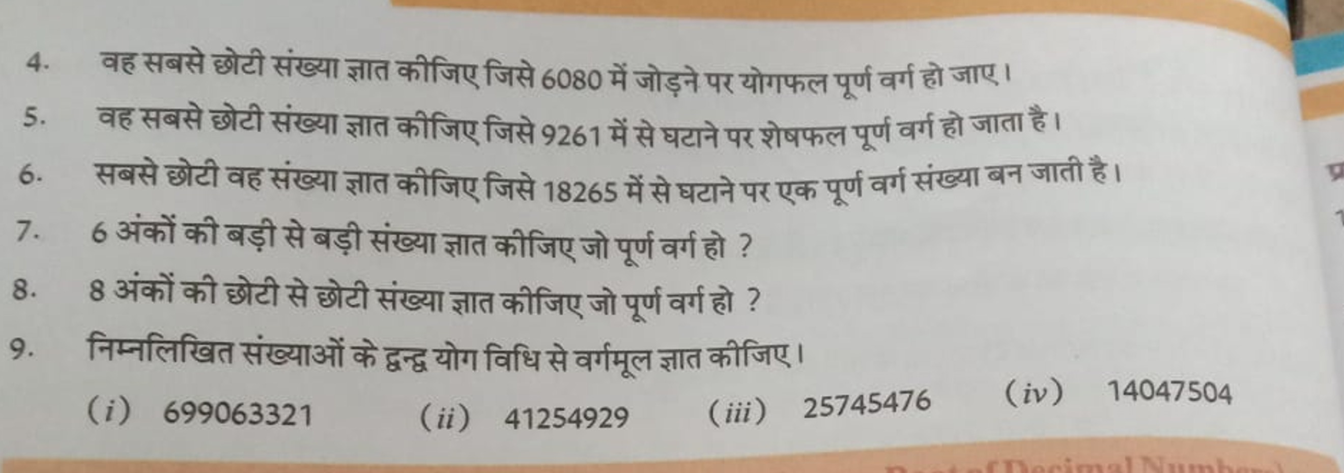 4. वह सबसे छोटी संख्या ज्ञात कीजिए जिसे 6080 में जोड़ने पर योगफल पूर्ण