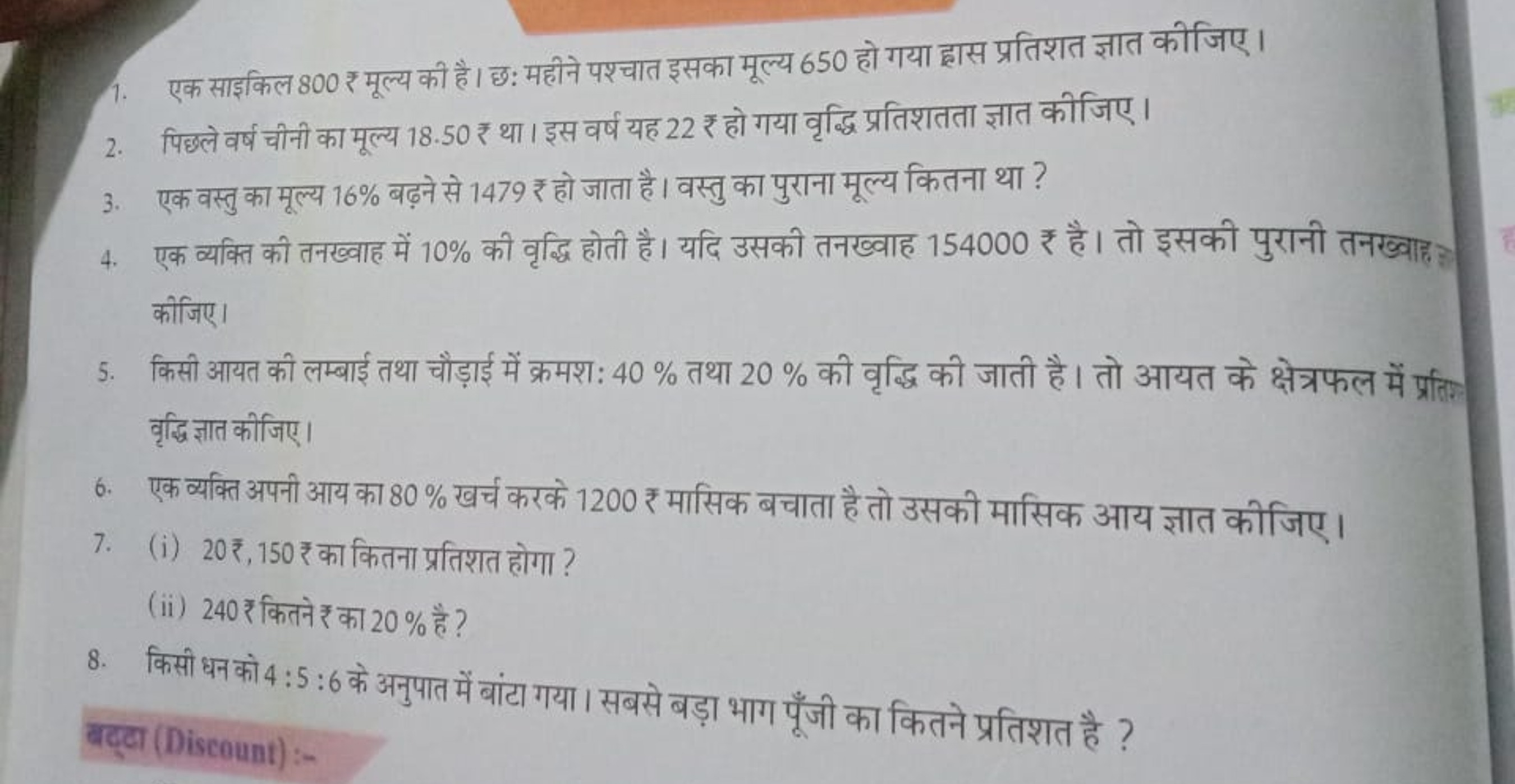 1. एक साइकिल 800 ₹ मूल्य की है। छः महीने पश्चात इसका मूल्य 650 हो गया 