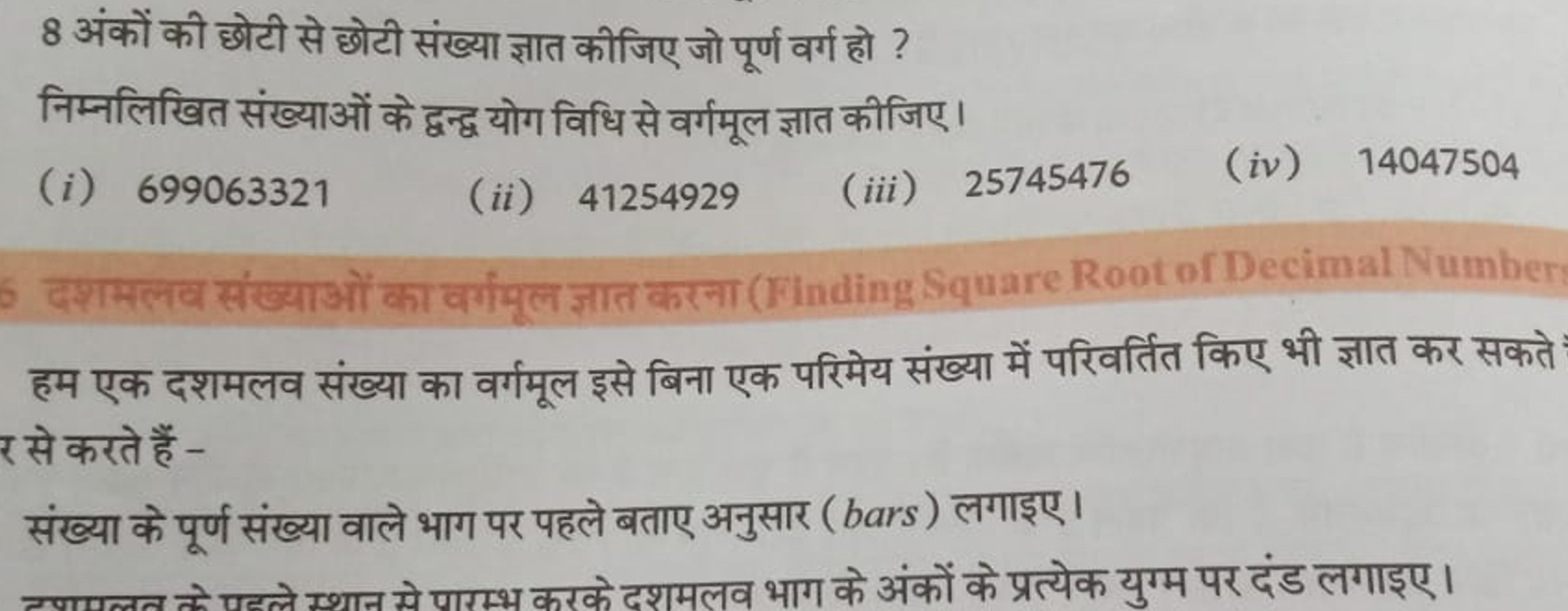 8 अंकों की छोटी से छोटी संख्या ज्ञात कीजिए जो पूर्ण वर्ग हो ?
निम्नलिख