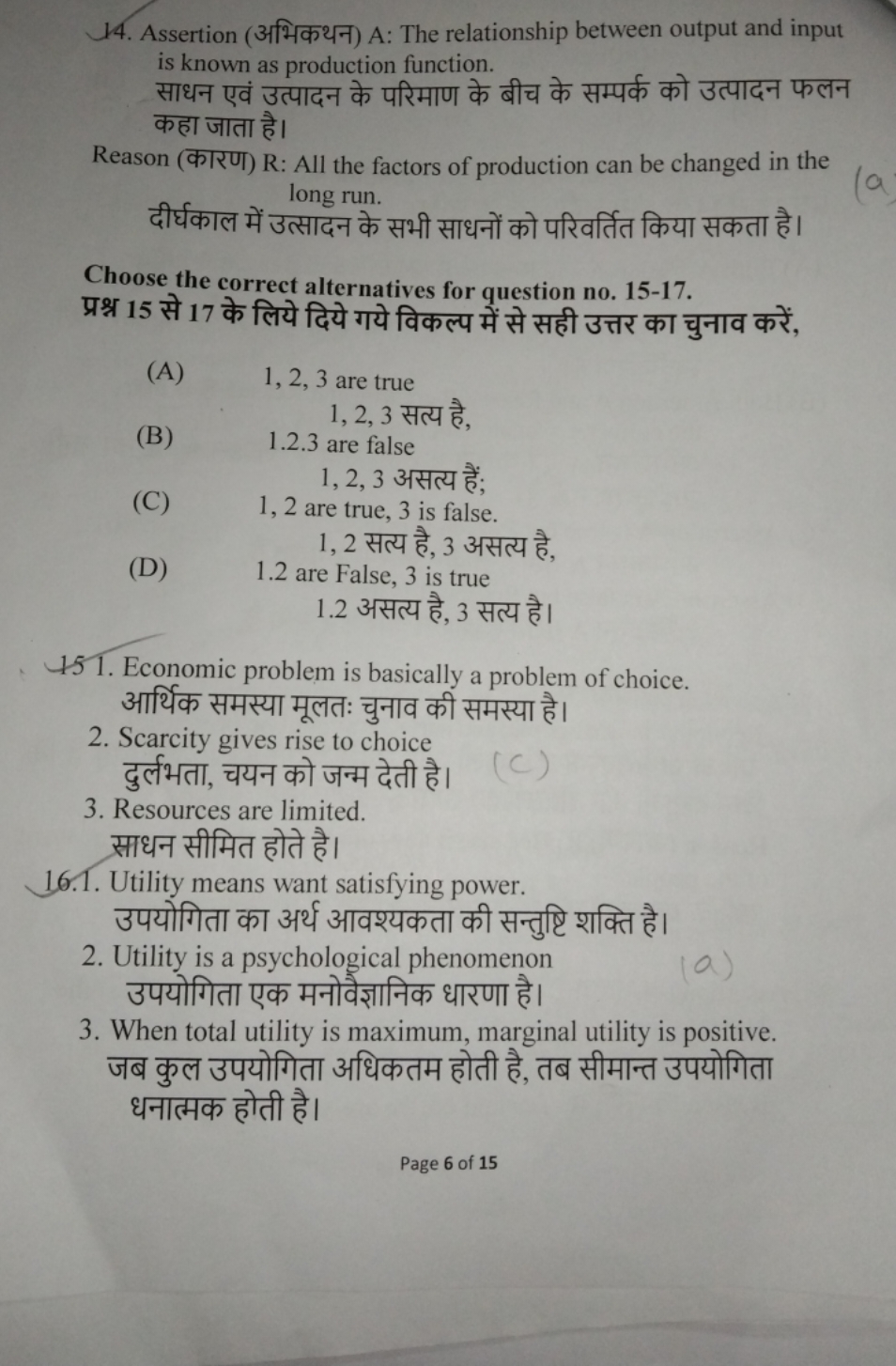 14. Assertion (अभिकथन) A: The relationship between output and input is