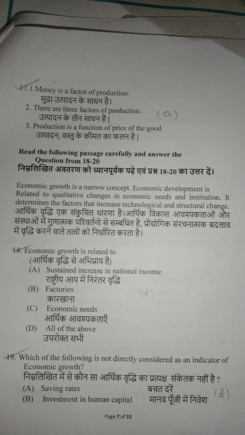 17.1. Money is a factor of production.

मुद्रा उत्पादन के साधन है।
2. 