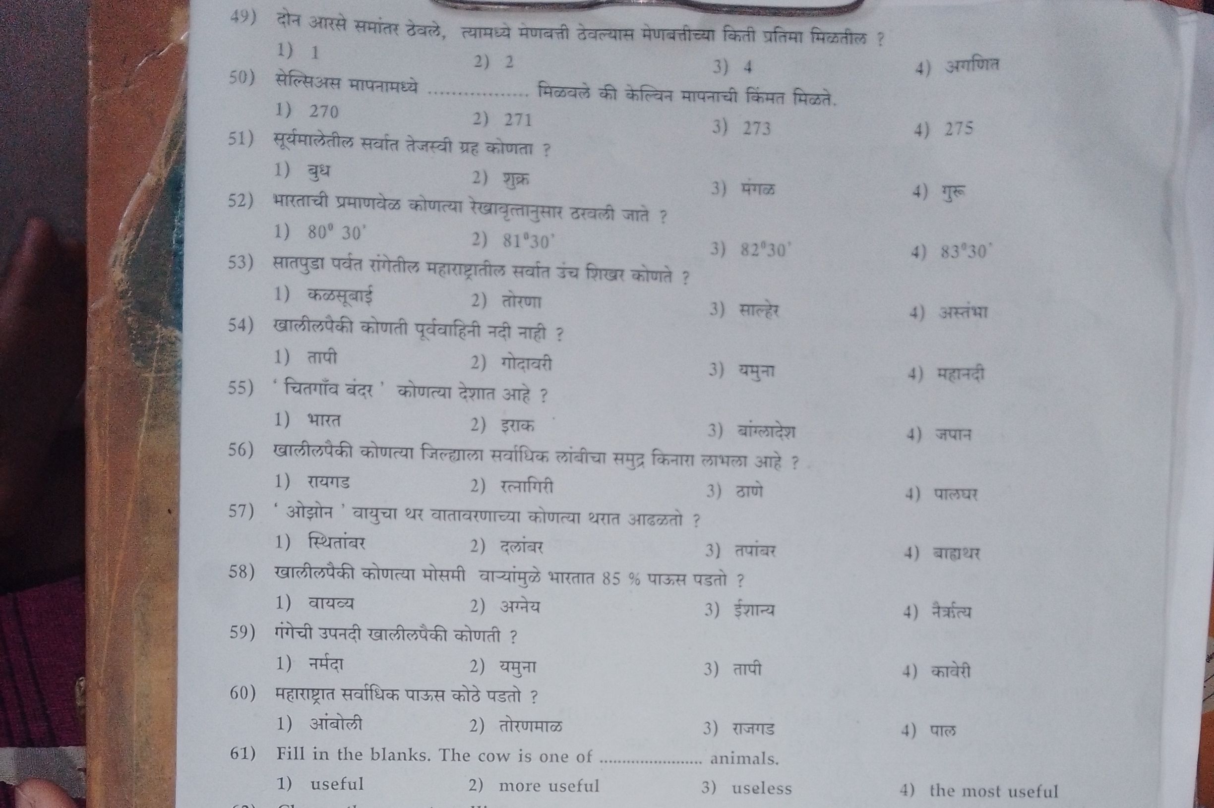 49) दोन आरसे समांतर ठेवले, त्यामध्ये मेणबती ठेवल्यास मेणबत्तीच्या किती