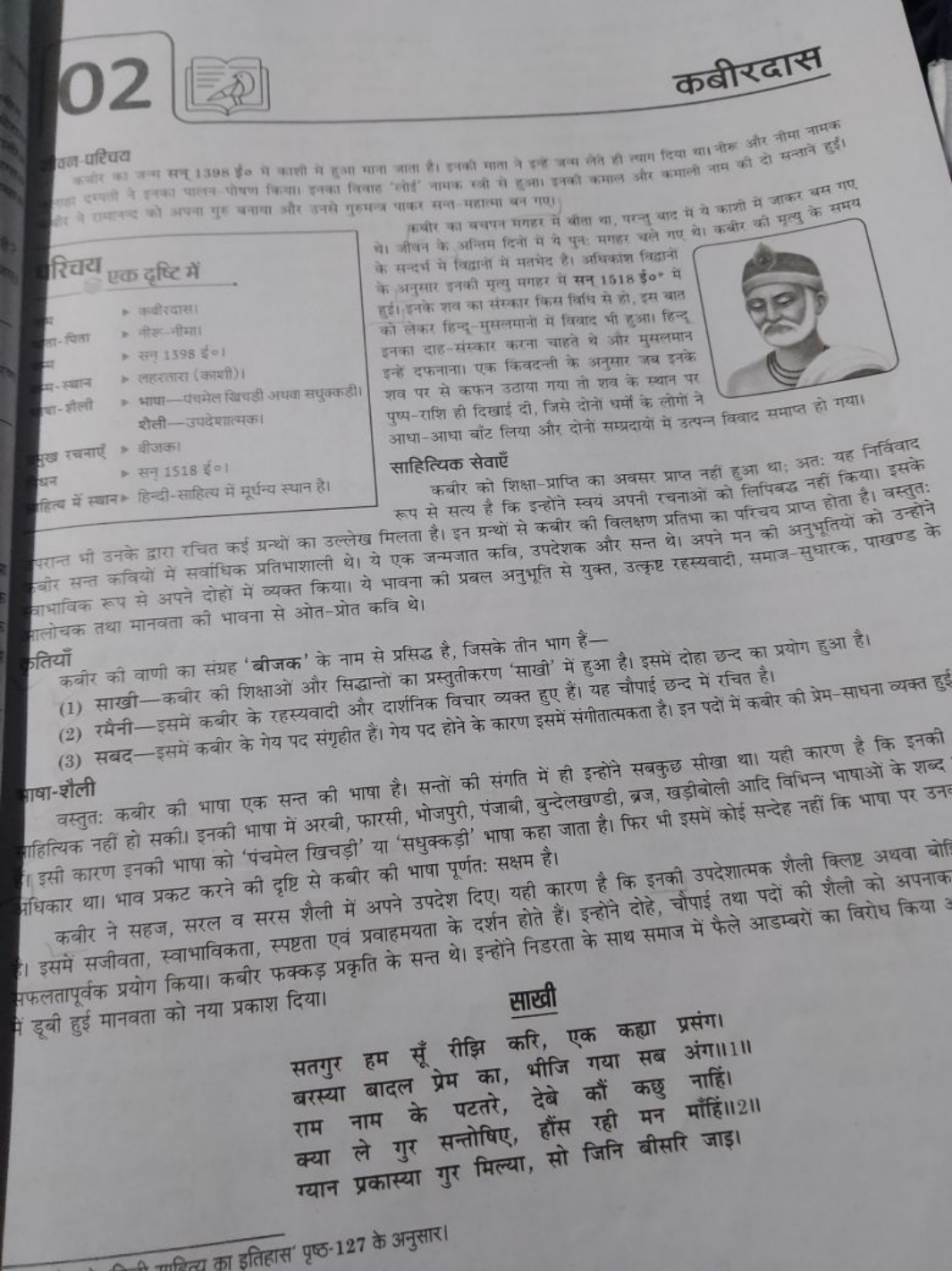 02
榦
कबीरदास
व्न्न-परिचय


रिचय
एक वृष्टि में


- नीदावसा
3 कै Aीमा।
२