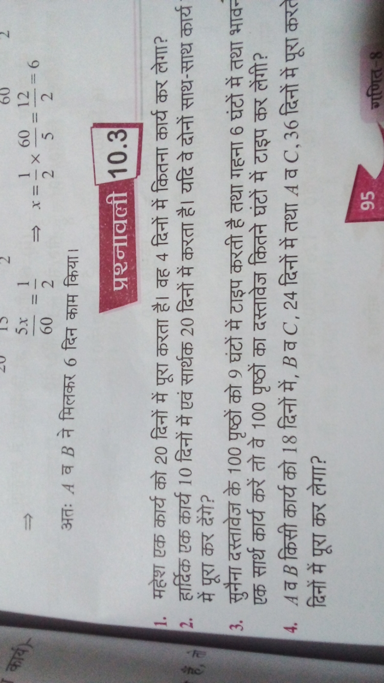 कावार ⇒
605x​=21​⇒x=21​×560​=212​=6

अतः A व B ने मिलकर 6 दिन काम किया