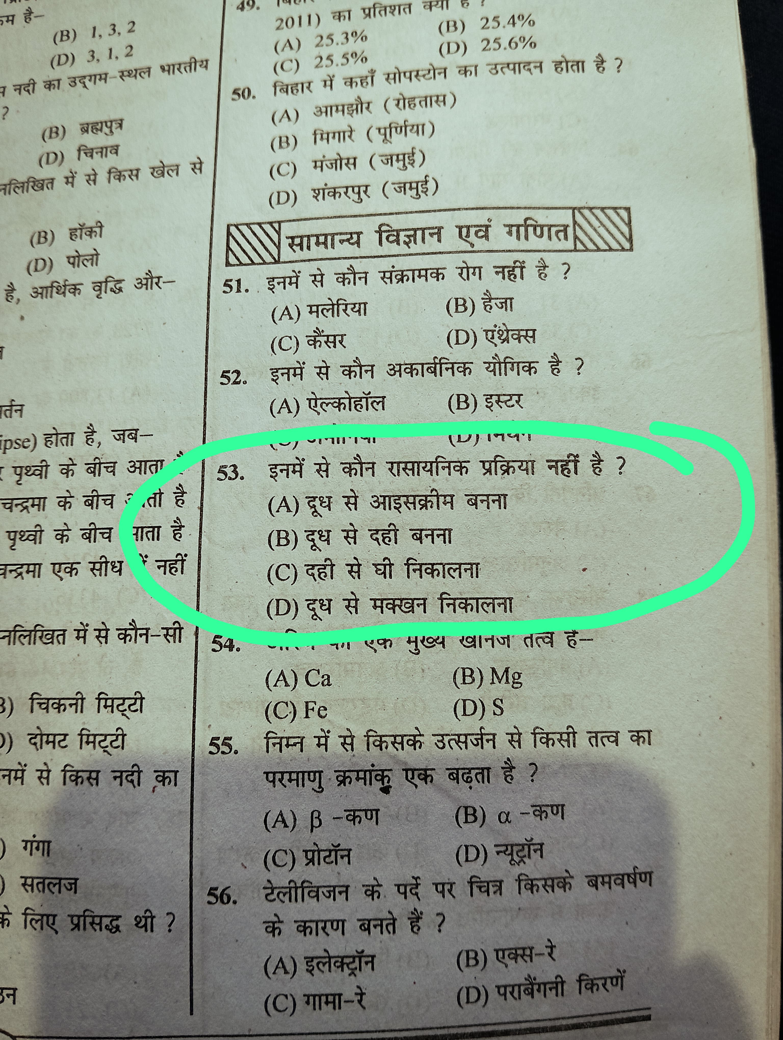 (B) 1,3,2
(D) 3,1,2

न नदी का उद्गम-स्थल भारतीय ?
(B) ब्रद्यपुत्र
(D) 