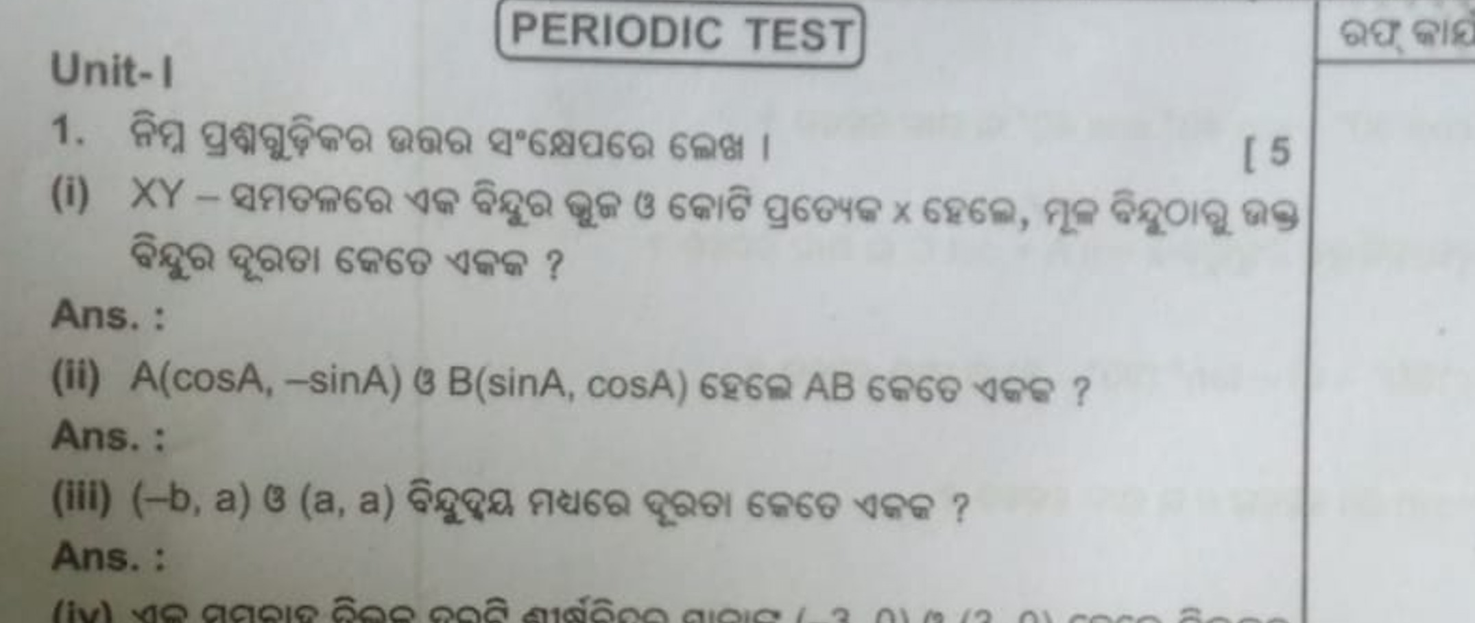 PERIODIC TEST
बघ ఱाह
Unit-I
[ 5
Ans. :
Ans. :
Ans.: