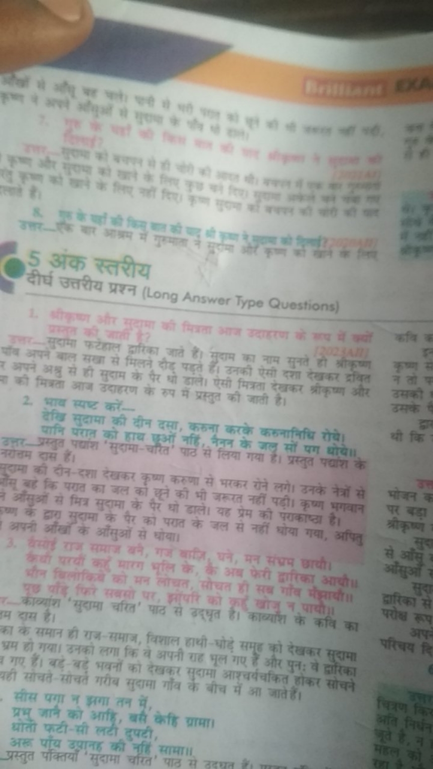 Diming है।
5. अंक स्तरीय

दीर्घ उत्तरीय प्रश्न (Long Answer Type Quest