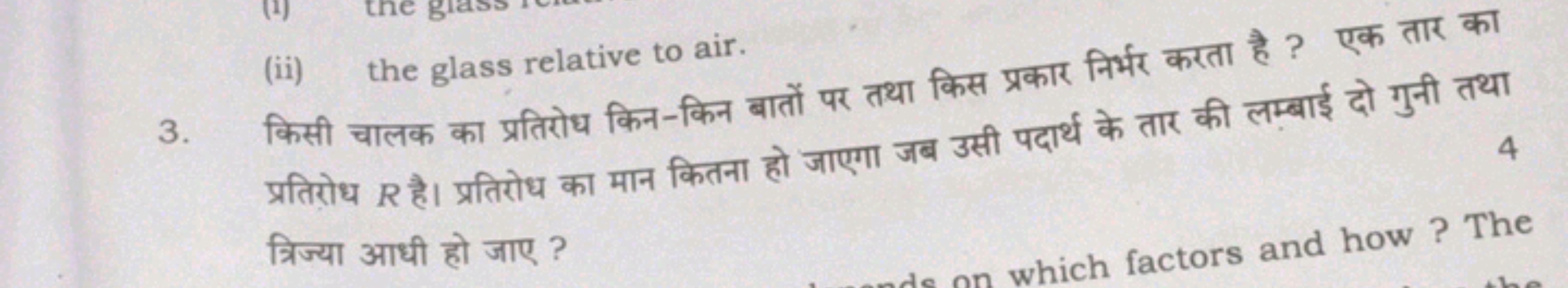 (ii) the glass relative to air.
3. किसी चालक का प्रतिरोध किन-किन बातों