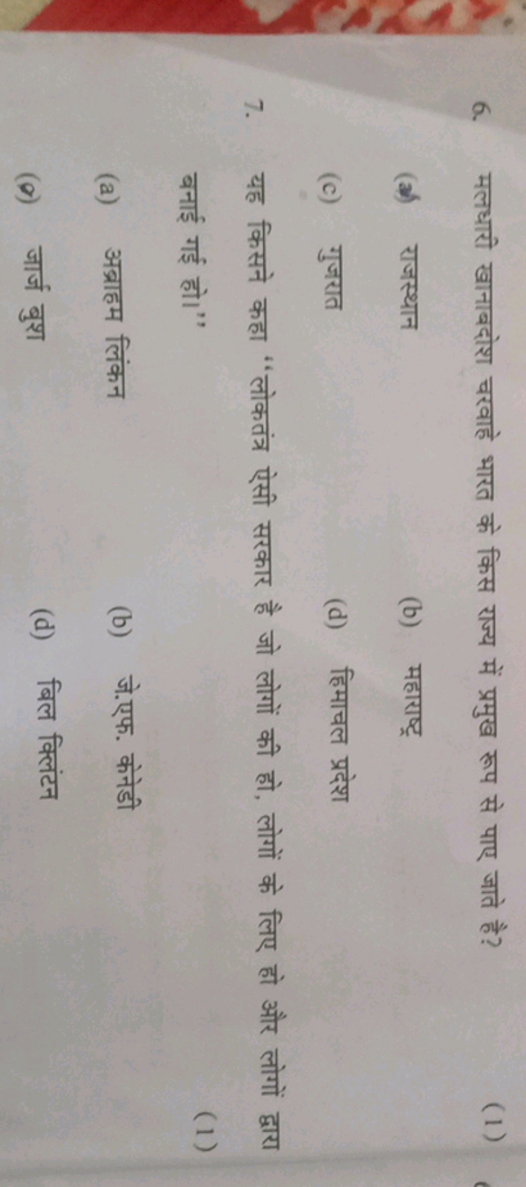 6. मलधारी खानाबदोश चरवाहे भारत के किस राज्य में प्रमुख रूप से पाए जाते