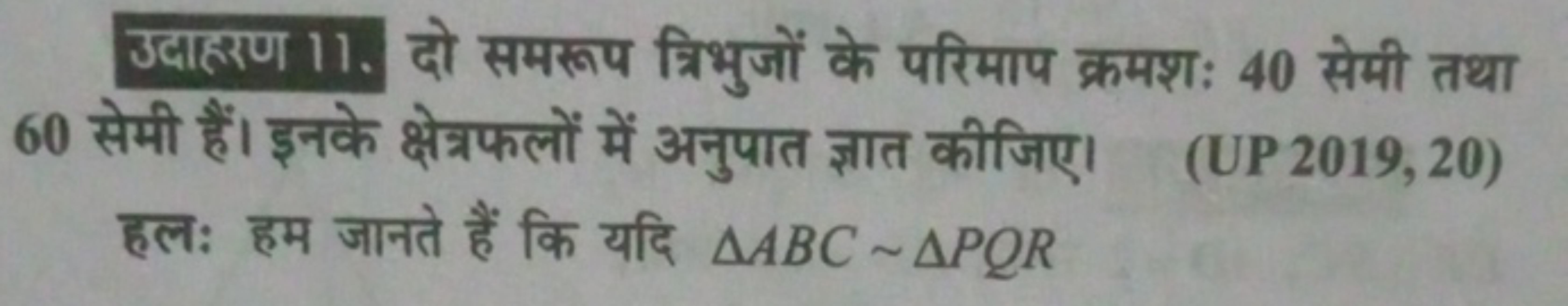 उदाहरण 11. दो समरूप त्रिभुजों के परिमाप क्रमशः 40 सेमी तथा 60 सेमी हैं