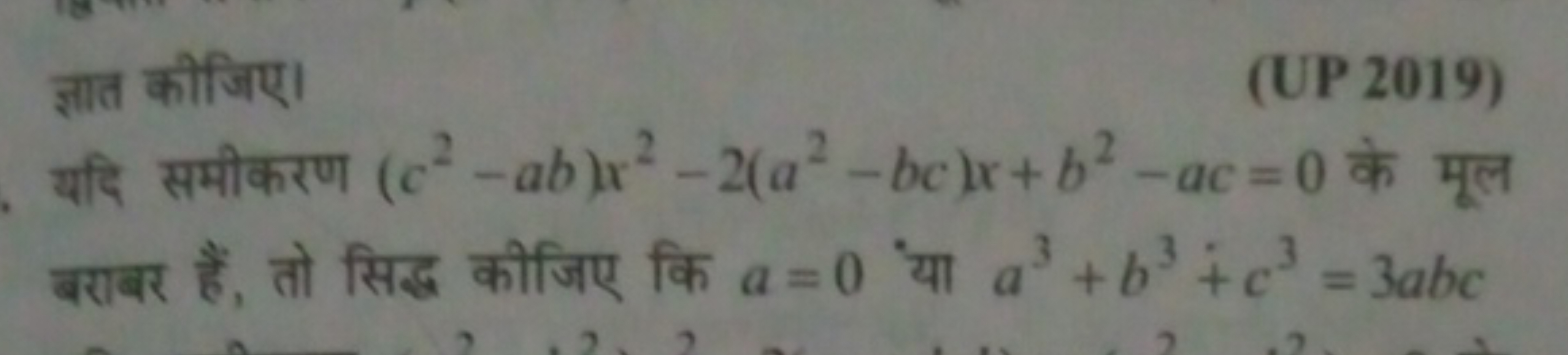 ज्ञात कीजिए।
(UP 2019)
यदि समीकरण (c2−ab)x2−2(a2−bc)x+b2−ac=0 के मूल ब