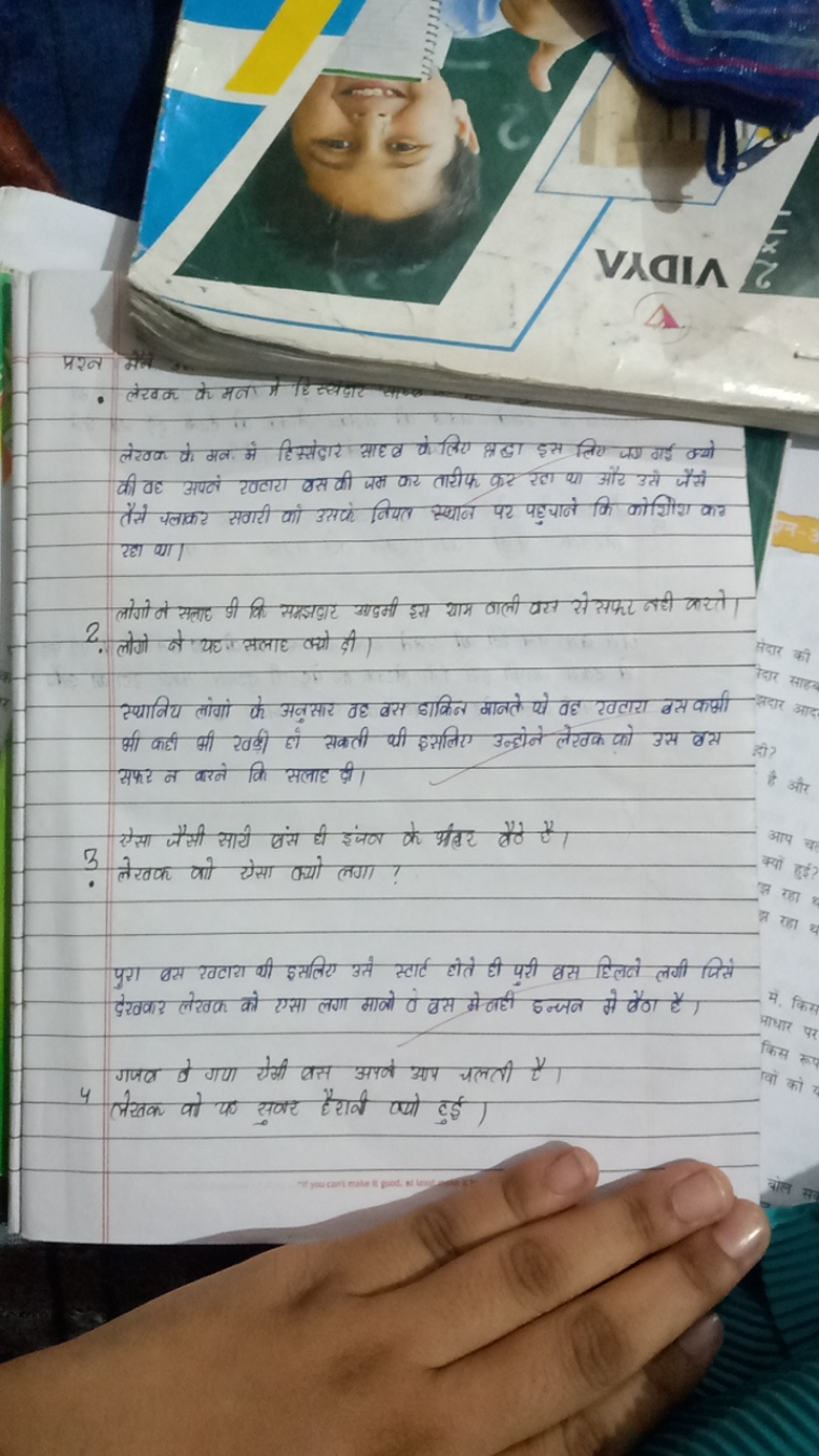 प्रश्न
- लेखवक के मना मे हि त्धाघार

लेखक को मब. में हिस्संदारा सहत्र 