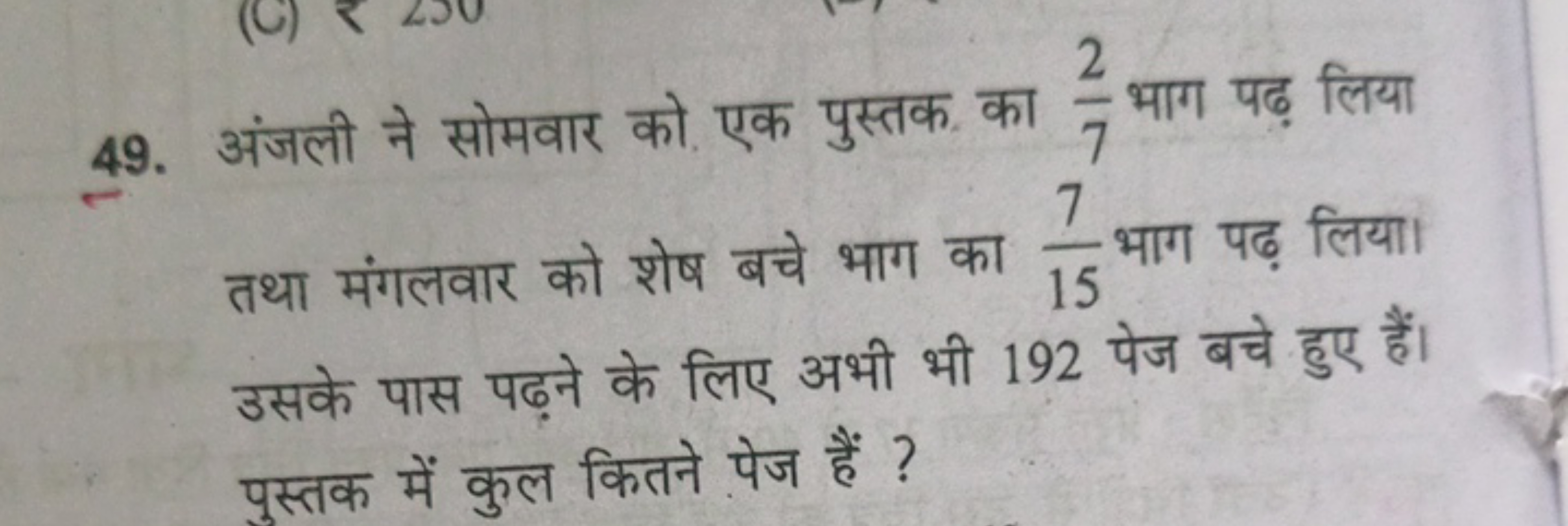 49. अंजली ने सोमवार को एक पुस्तक का 72​ भाग पढ़ लिया तथा मंगलवार को शे