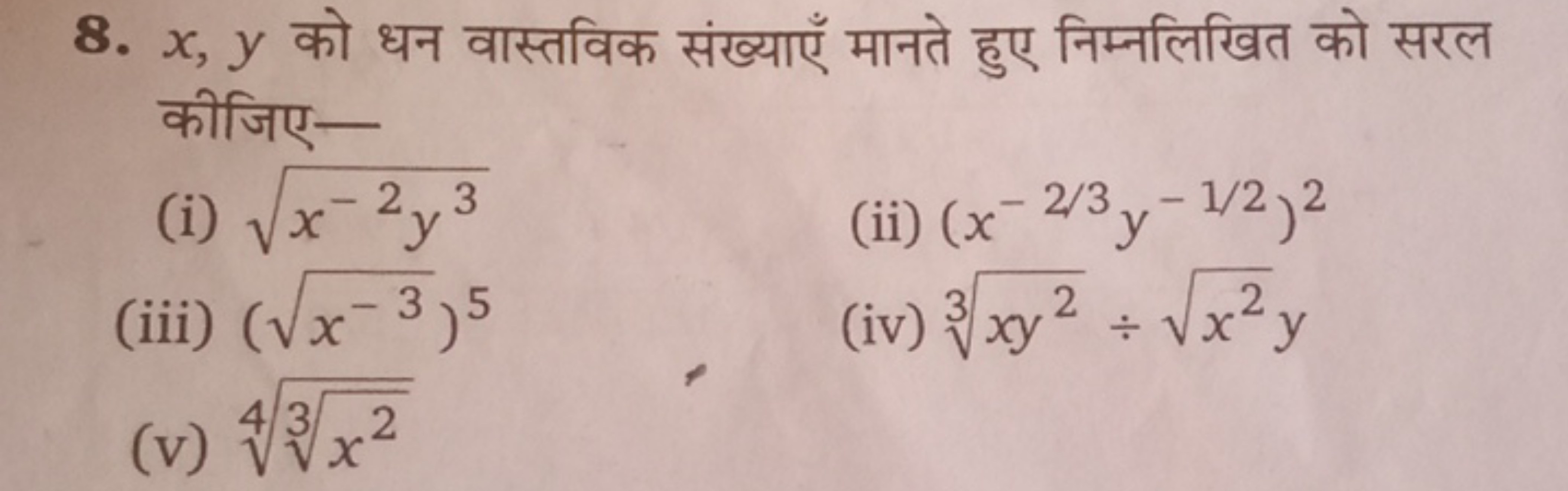 8. x,y को धन वास्तविक संख्याएँ मानते हुए निम्नलिखित को सरल कीजिए-
(i) 