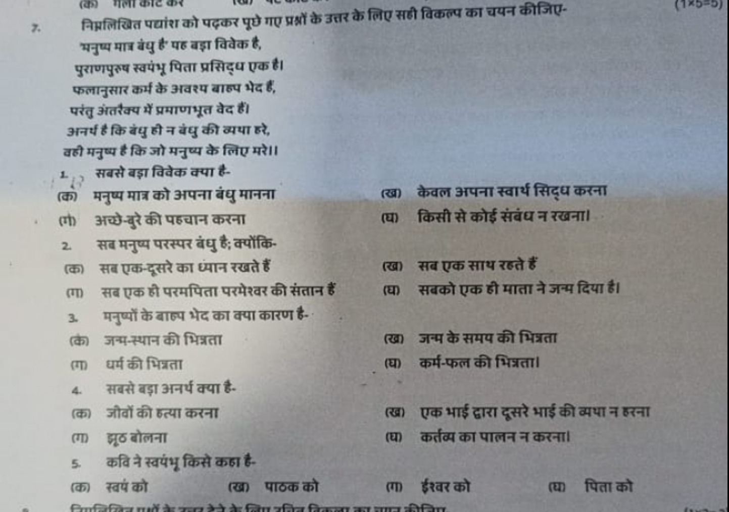 7. निमलिखित पयांश को पद़कर पूछे गए प्रक्षों के उत्तर के लिए सही विकल्प