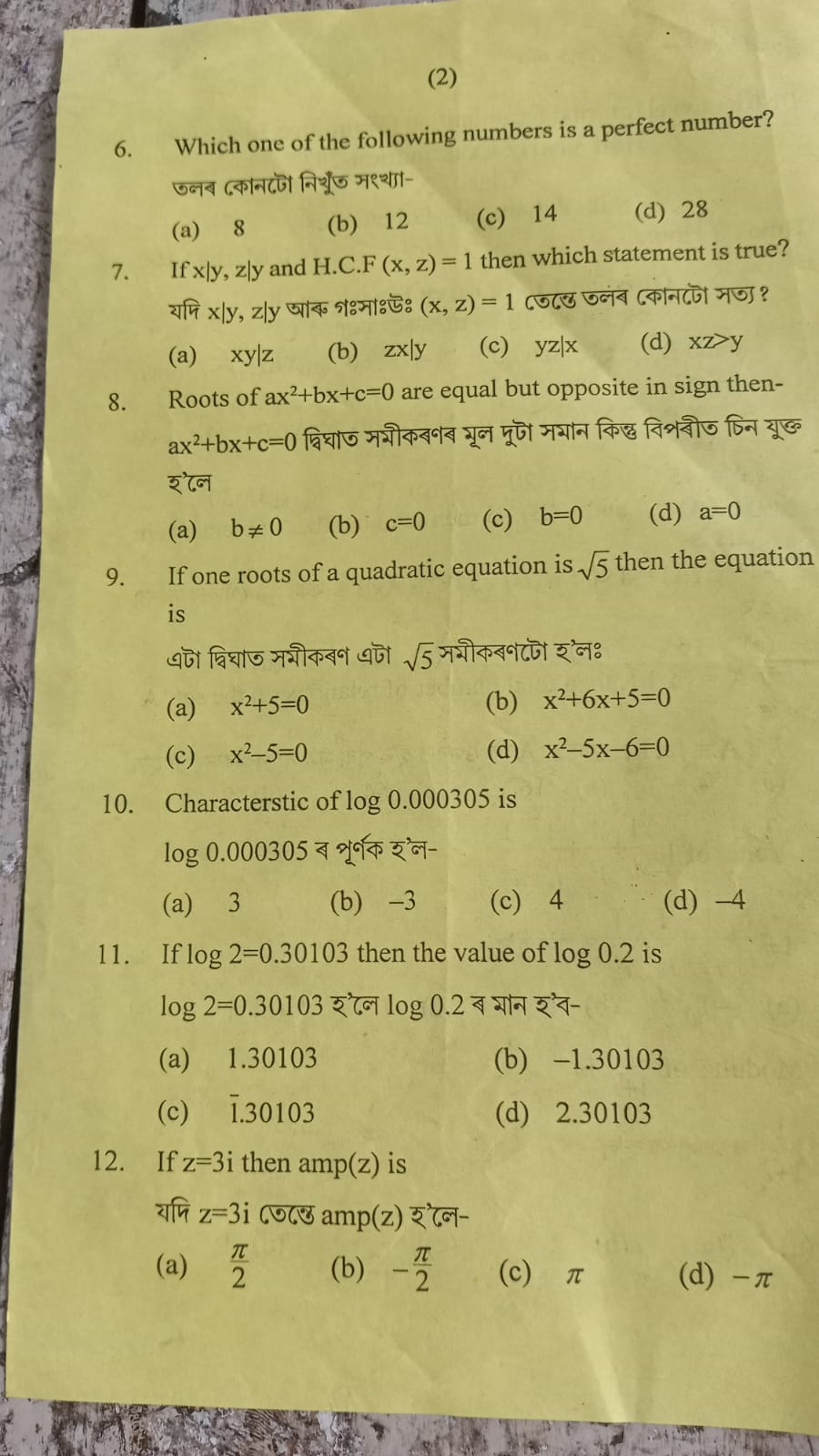 6. Which one of the following numbers is a perfect number? তলব কোনढো ন