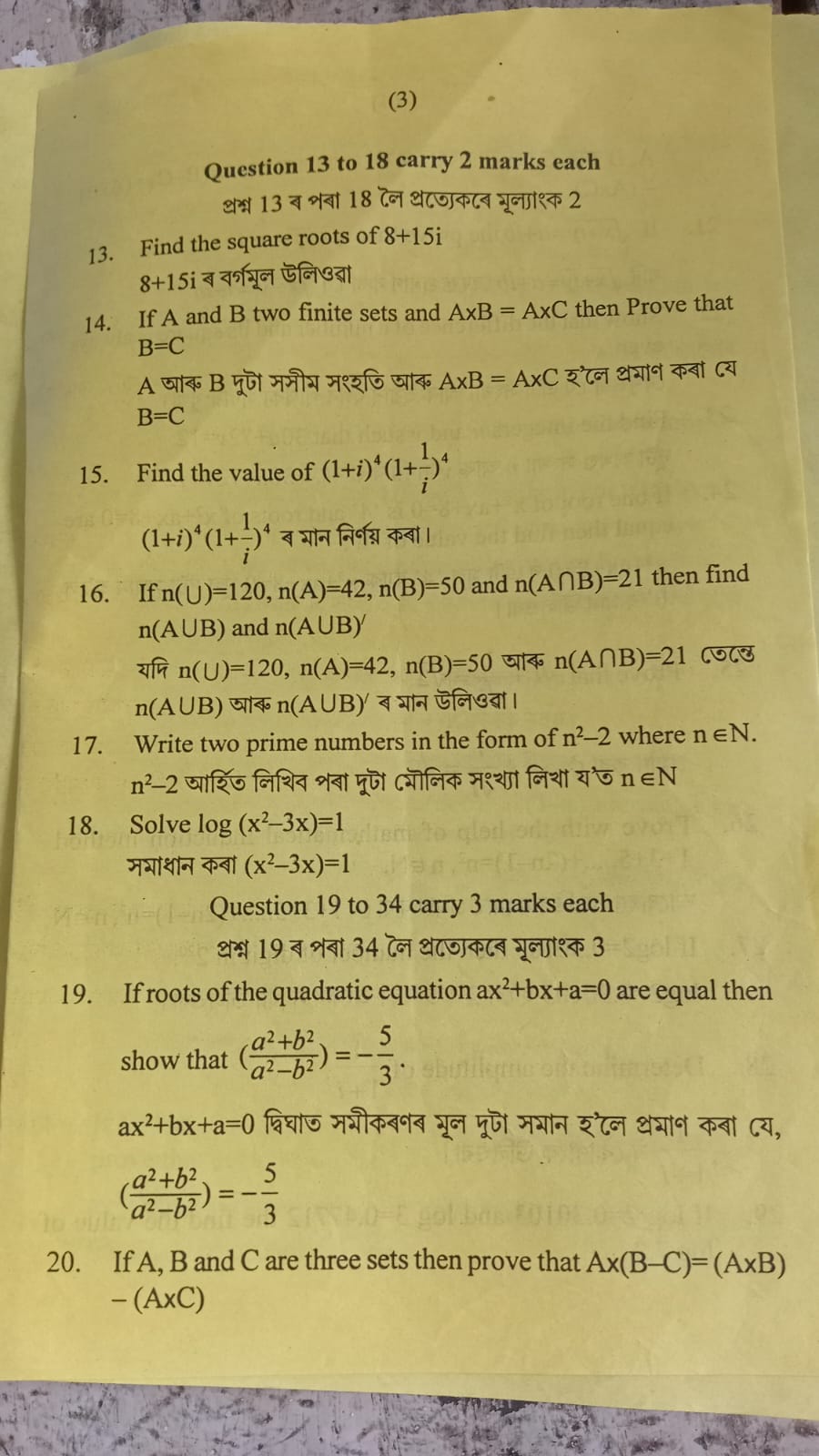 Question 13 to 18 carry 2 marks each প্রশ্ন 13 ব পবা 18 नৈ প্রত্যেকবে 