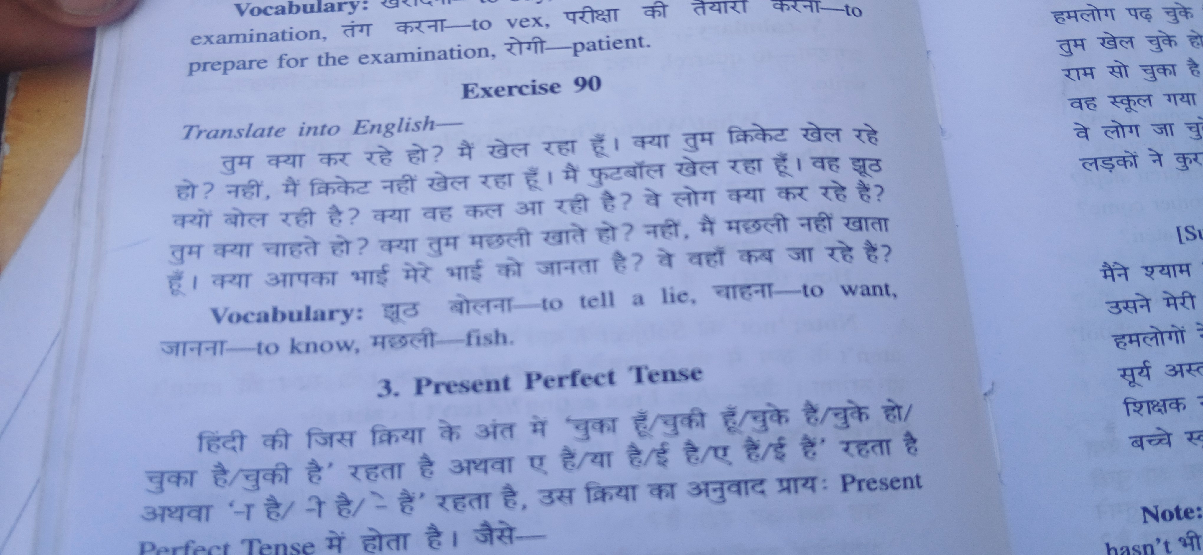 Vocabulary:
examination, तंग करना-to vex, परीक्षा की तयारा
करना—to pre