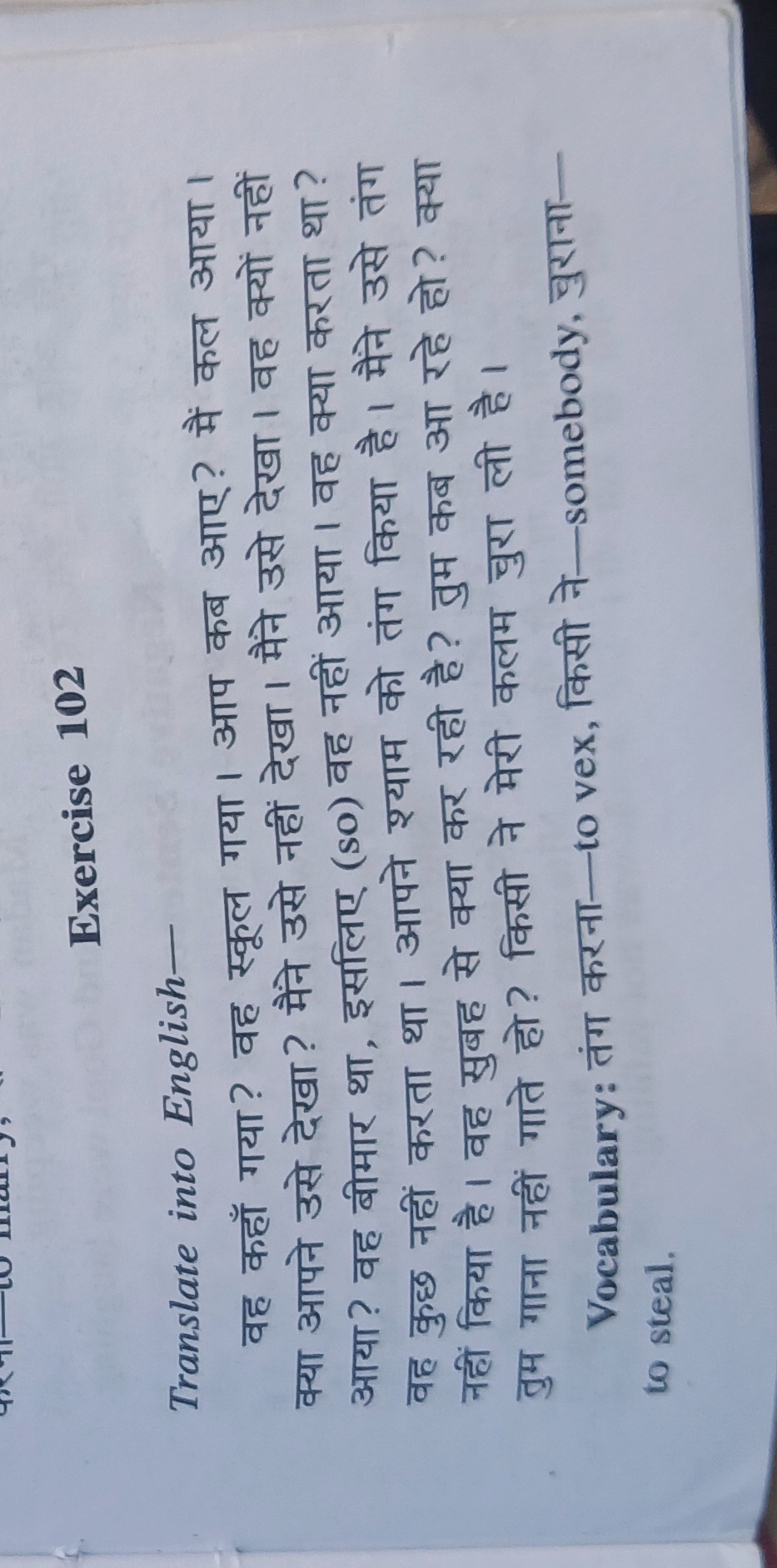 Exercise 102
Translate into English-
वह कहाँ गया? वह स्कूल गया। आप कब 