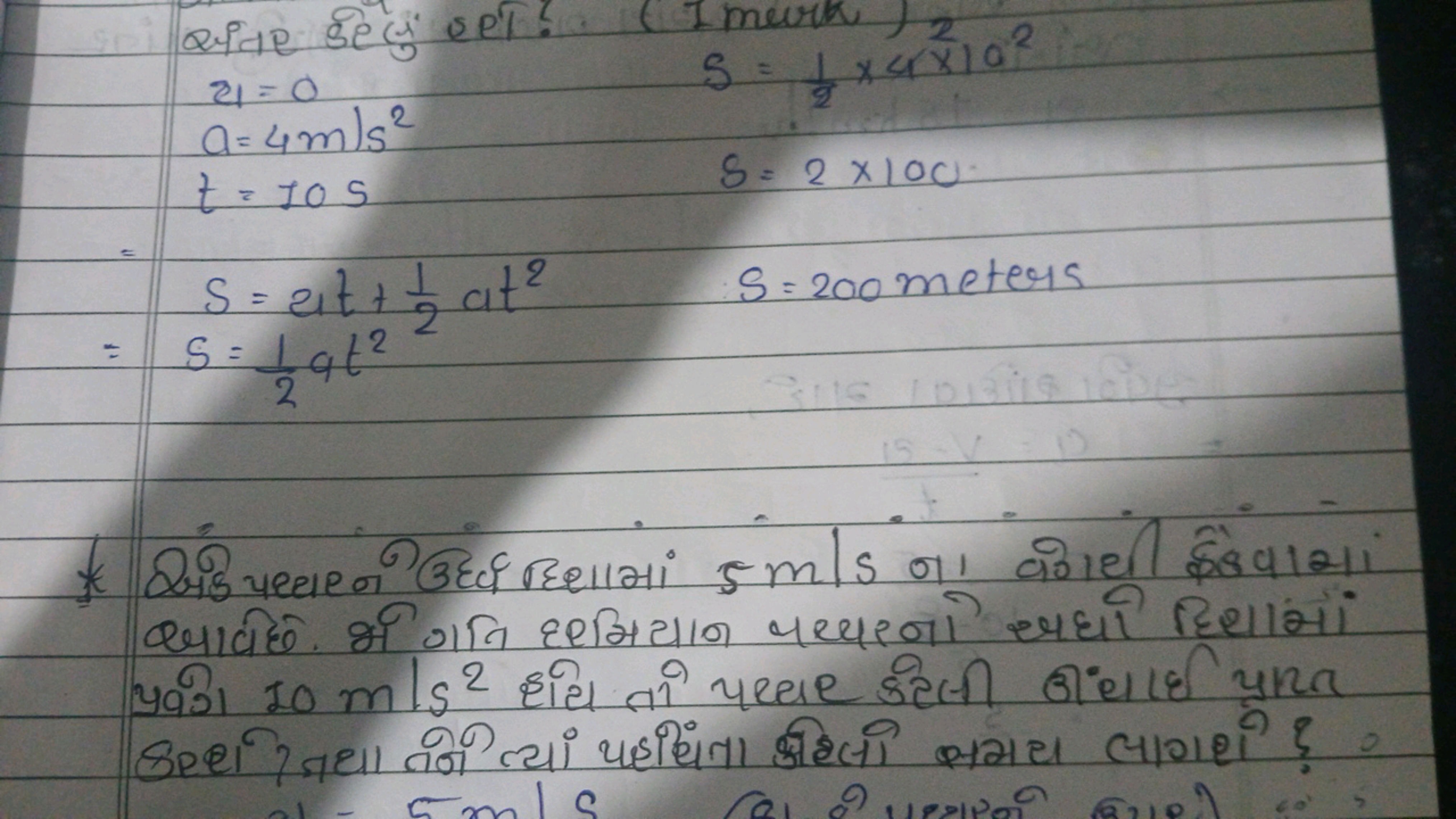  arite sec¸​ set? z1​=0a=4 m/s2t=10 sS=2×100S=2it+21​at2S=200 meters S