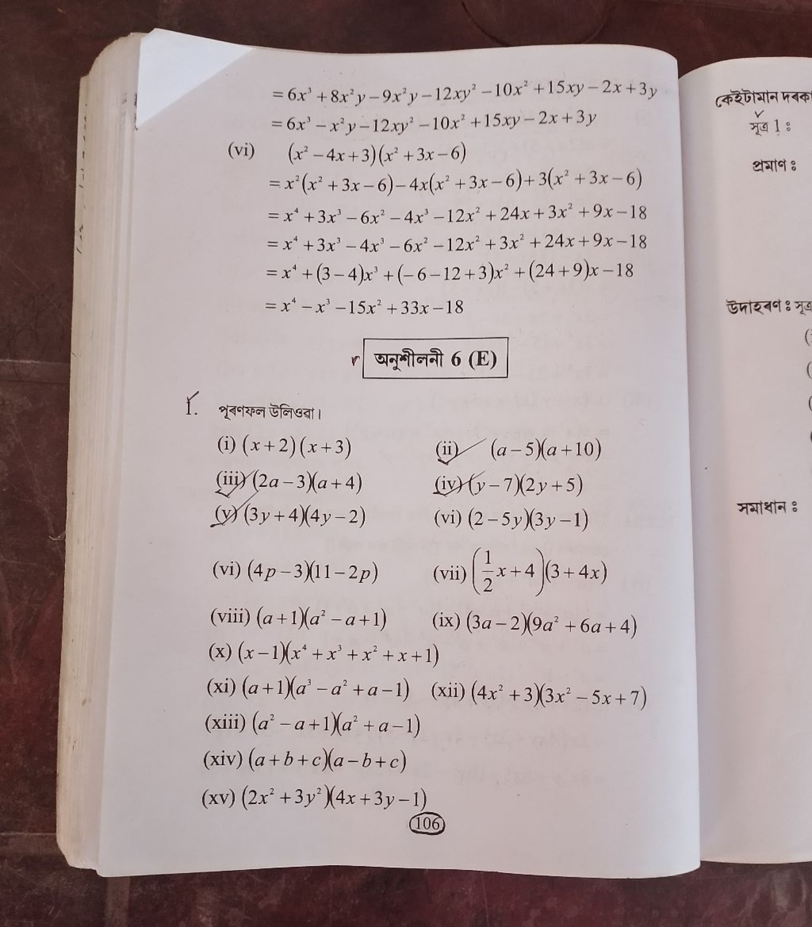 =6x3+8x2y−9x2y−12xy2−10x2+15xy−2x+3y=6x3−x2y−12xy2−10x2+15xy−2x+3y​
(v