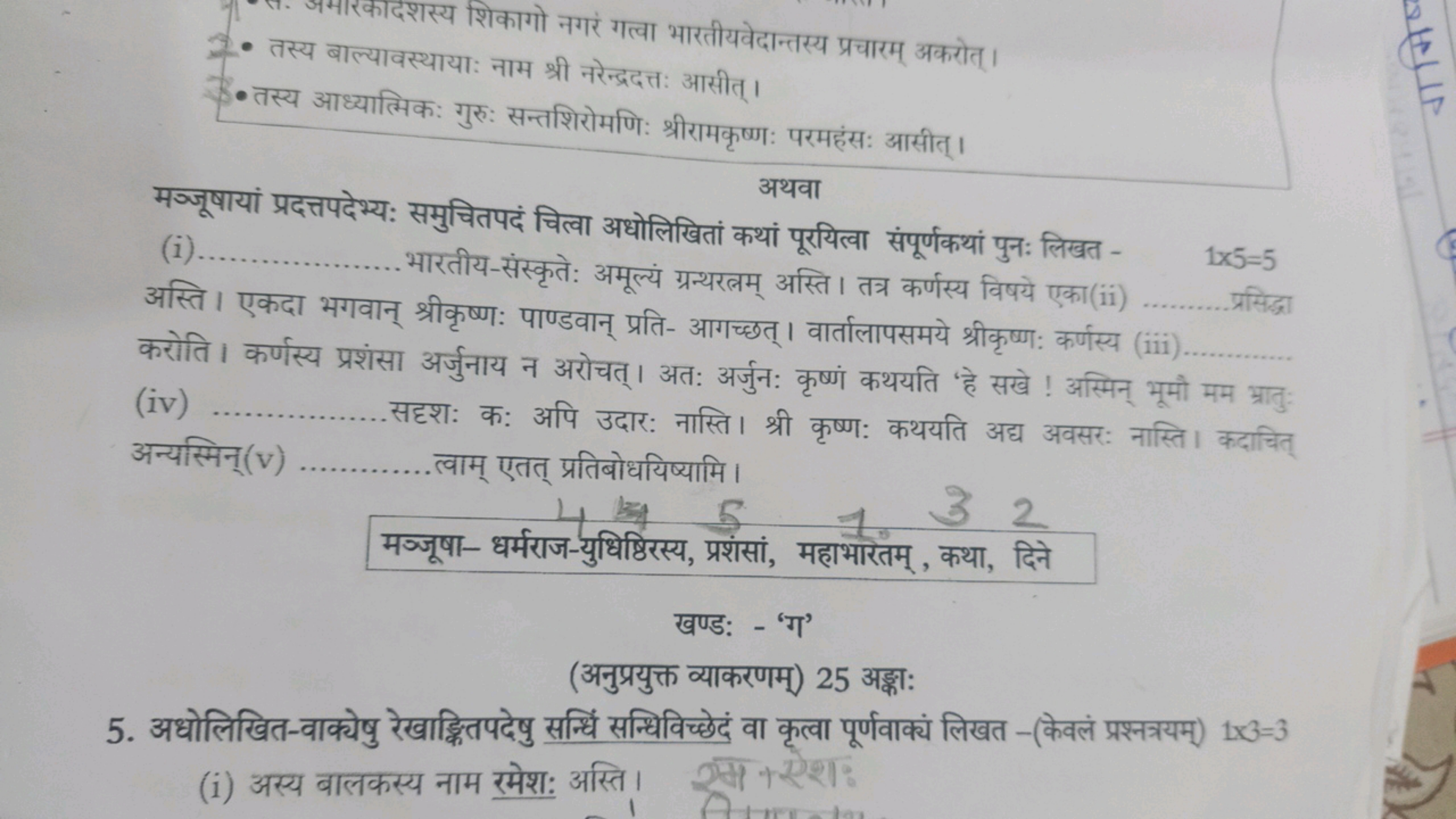 -1. अमारकादशस्य शिकागो नगरं गत्वा भारतीयवेदान्तस्य प्रचारम् अकरोत्।
- 