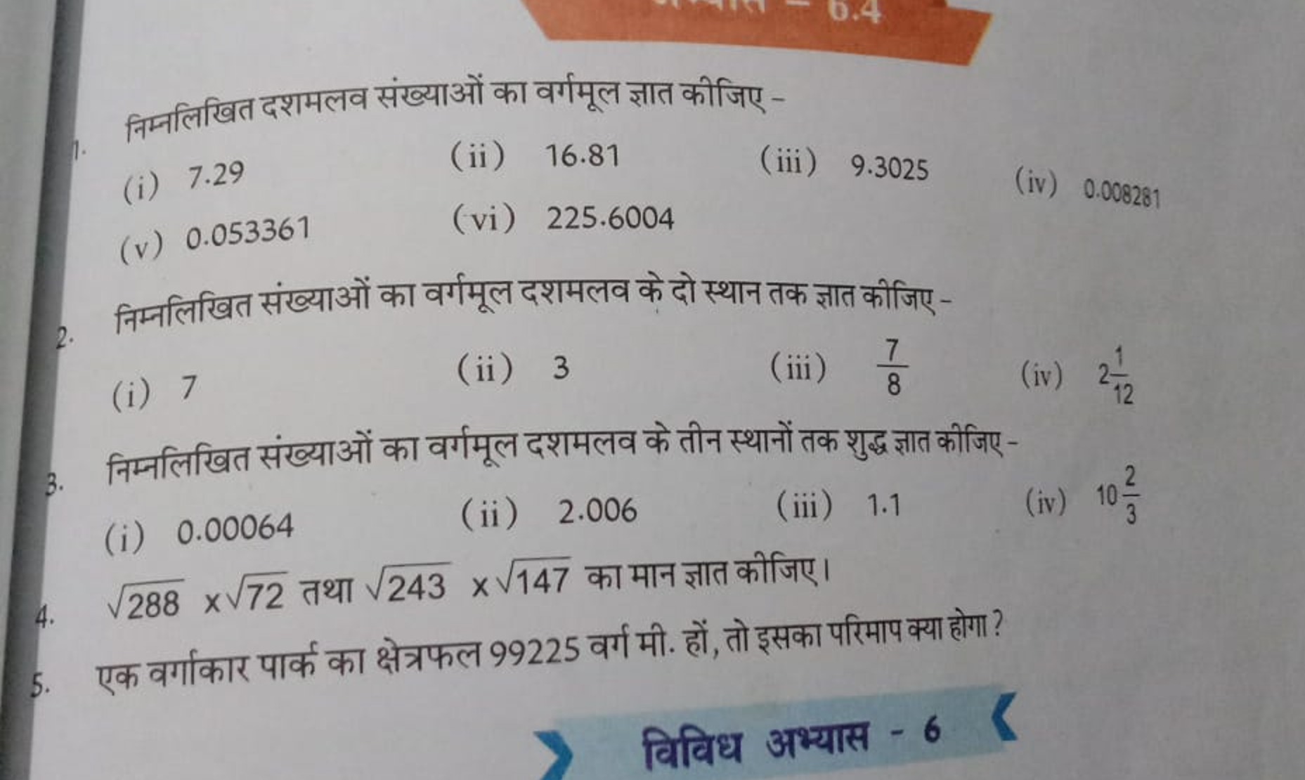 निम्नलिखित दशमलव संख्याओं का वर्गमूल ज्ञात कीजिए -
(i) 7.29
(ii) 16.81