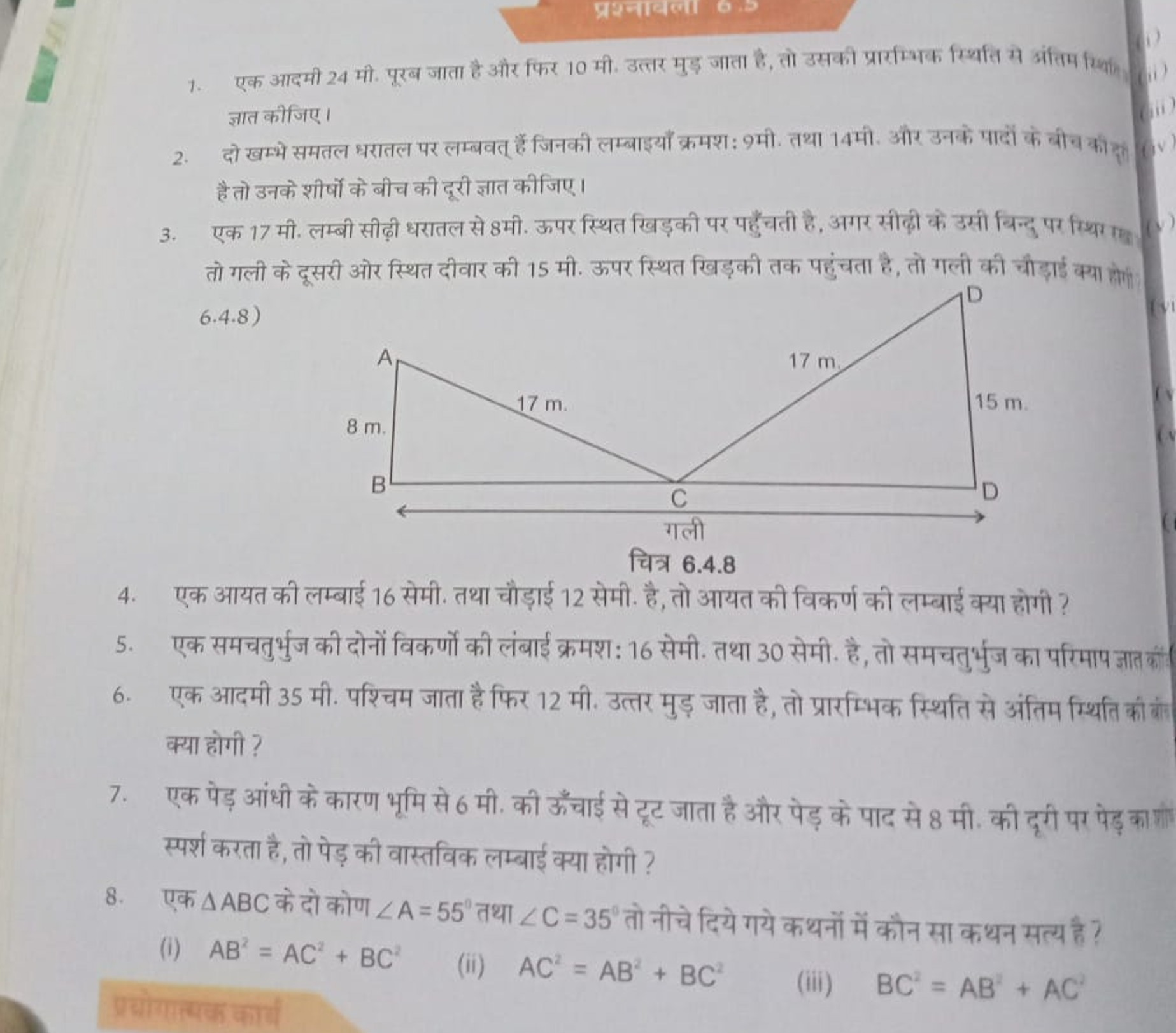 1. एक आदमी 24 मी. पूरब जाता है और फिर 10 मी. उत्तर मुड़ जाता है, तो उस