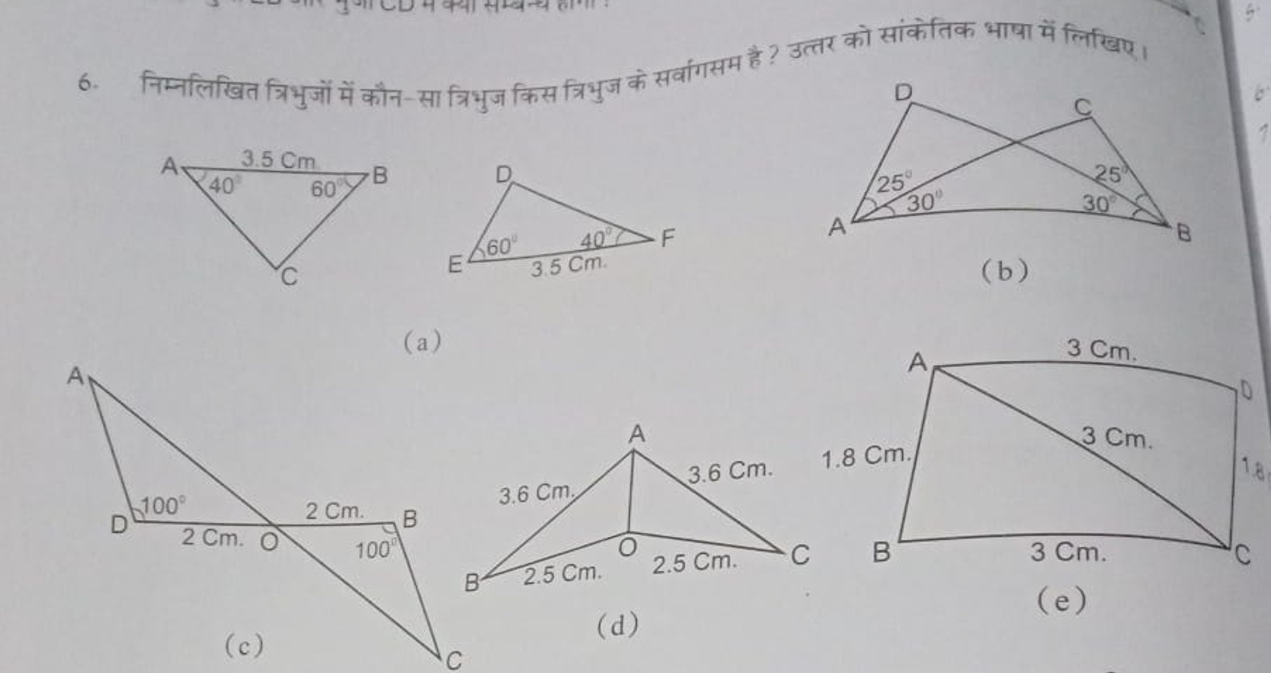 6. निम्नलिखित त्रिभुजों में कौन-सा त्रिभुज किस त्रिभुज के सर्वांगसम है