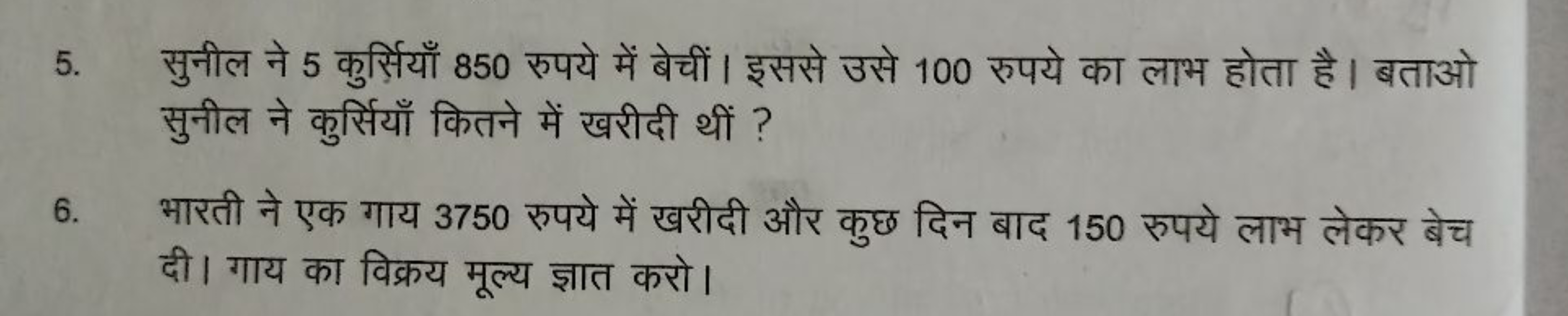 5. सुनील ने 5 कुर्सियाँ 850 रुपये में बेचीं। इससे उसे 100 रुपये का लाभ