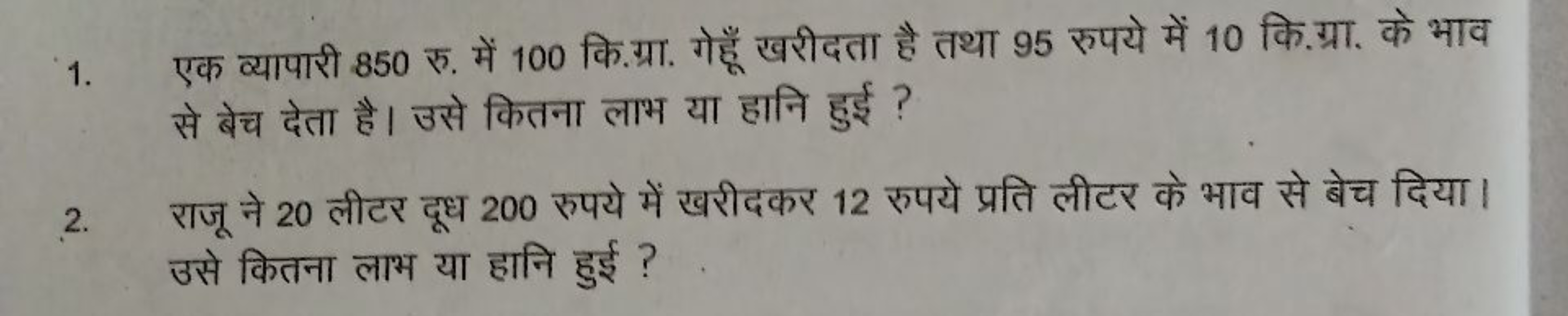 1. एक व्यापारी 850 रु. में 100 कि.ग्रा. गेहूँ खरीदता है तथा 95 रुपये म