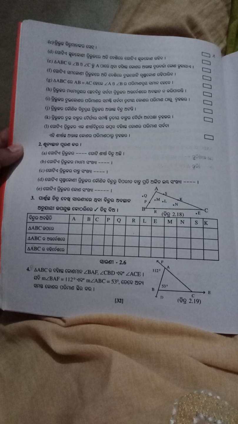 (c)
2. சूกบघ। घूดส 9 ।

ઘเด611 - 2.6 ตดิ m∠BAF=112∘∨∅∘m∠ABC=53∘,6868 थ