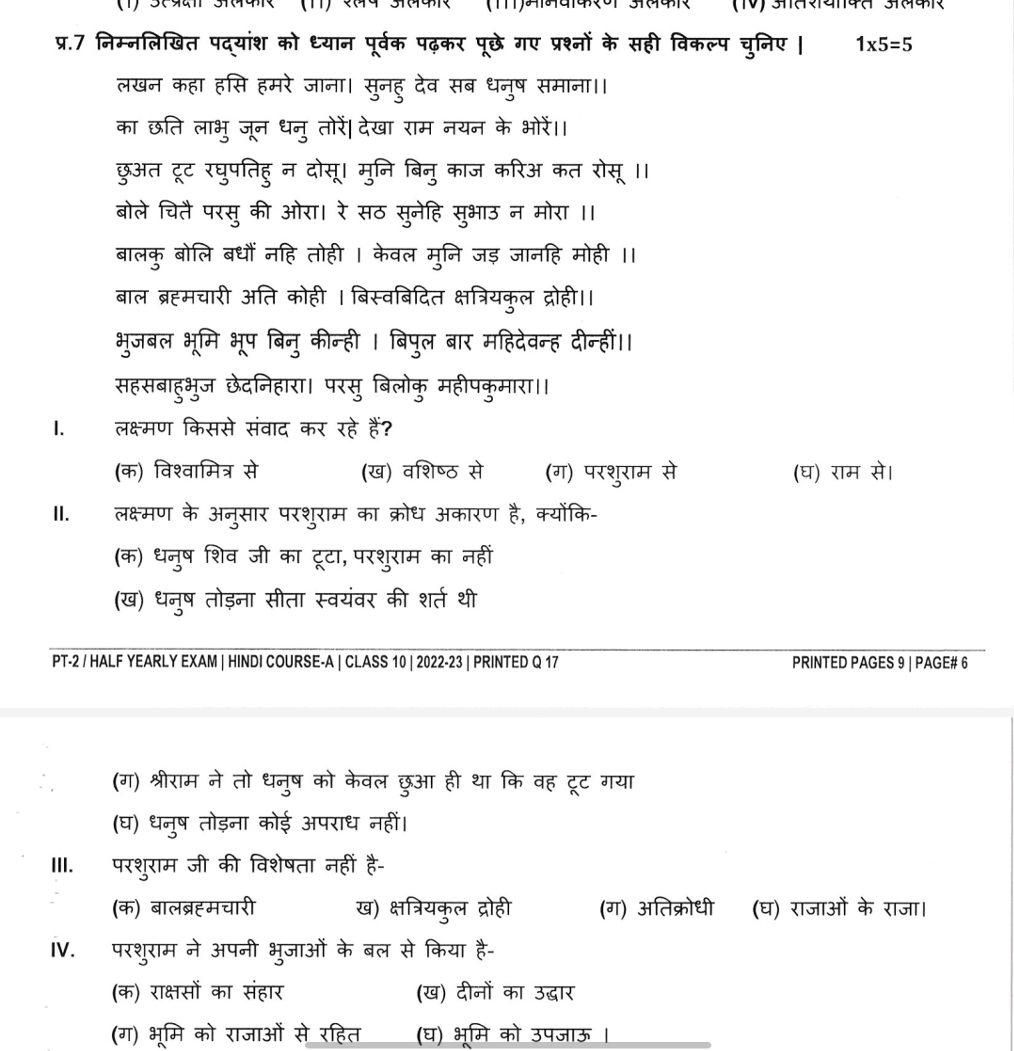 प्र. 7 निम्नलिखित पद्यांश को ध्यान पूर्वक पढ़कर पूछे गए प्रश्नों के सह