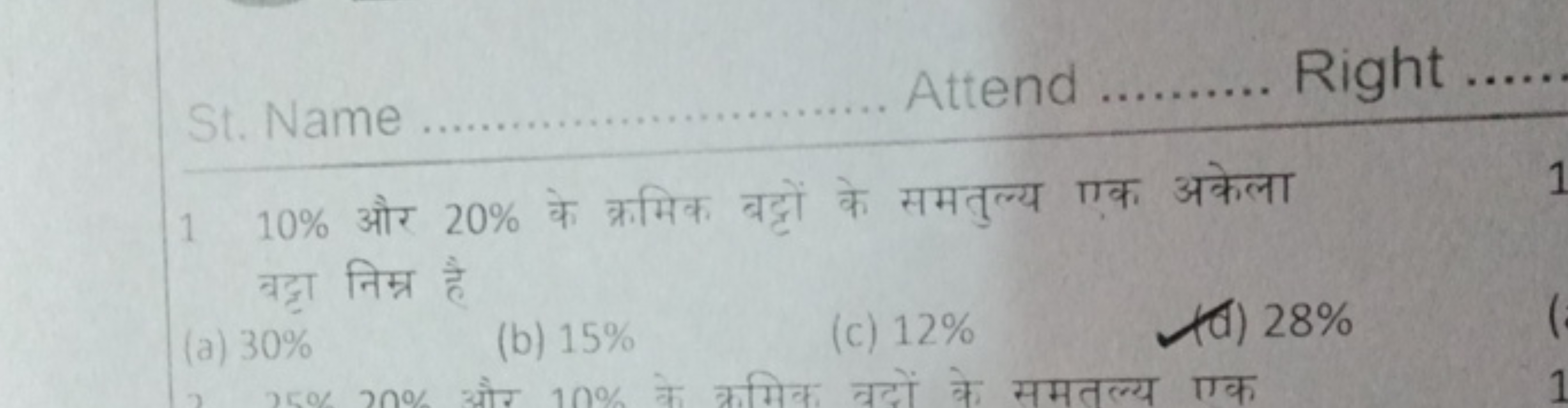 St. Name  Attend  Right 
110% और 20% के क्रमिक बट्टों के समतुल्य एक अक