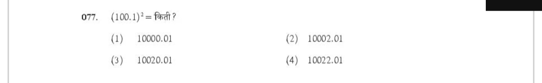 077. (100.1)2= किती ?
(1) 10000.01
(2) 10002.01
(3) 10020.01
(4) 10022