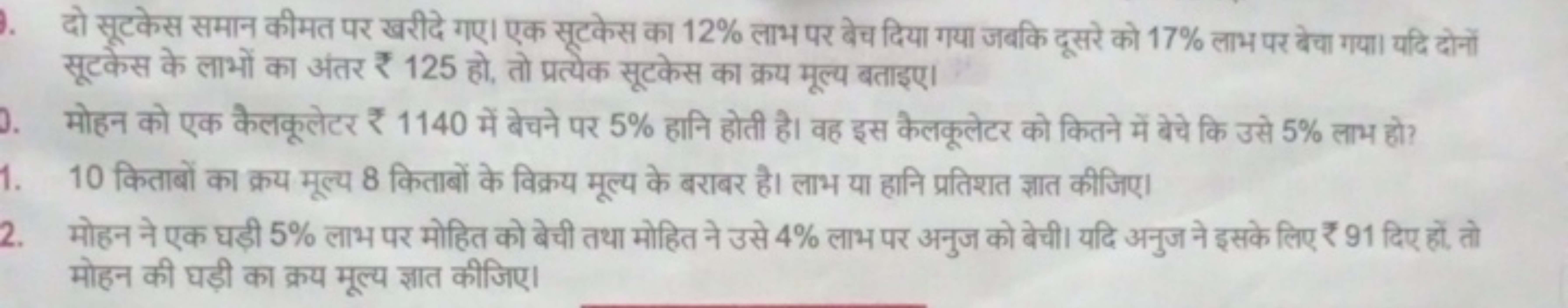 दो सूटकेस समान कीमत पर खरीदे गए। एक सुटकेस का 12% लाभ पर बेच दिया गया 