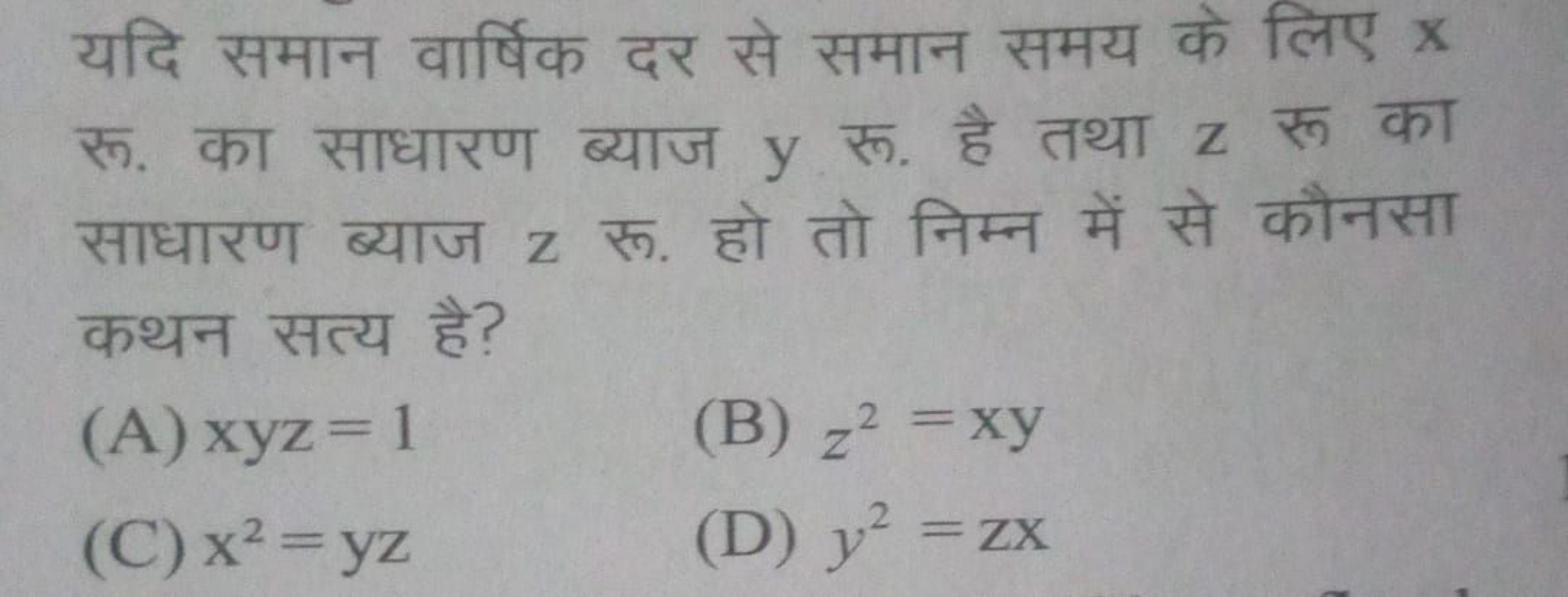 यदि समान वार्षिक दर से समान समय के लिए x रू. का साधारण ब्याज y रू. है 