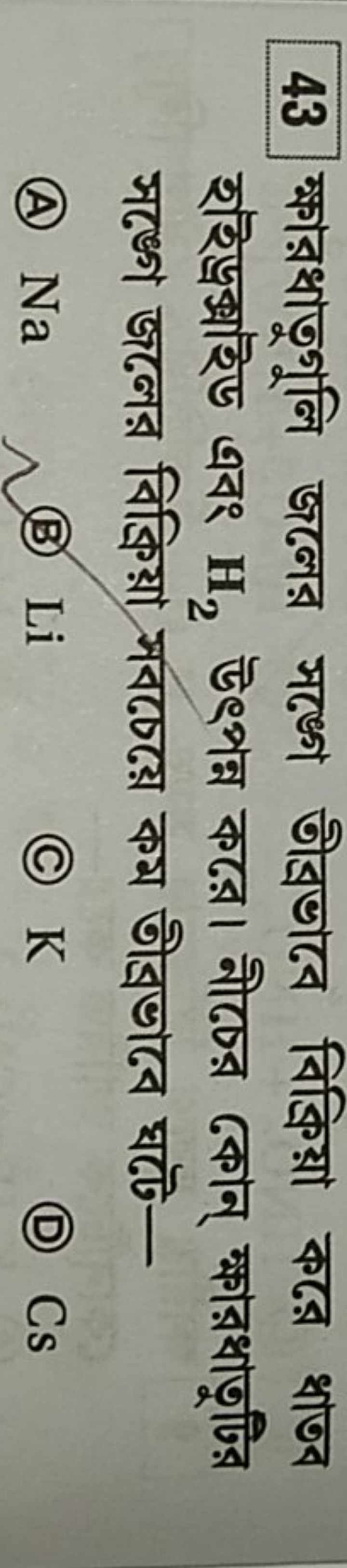 43 ক্ষারধাতুগুলি জলের সঙ্গে তীব্রভাবে বিক্রিয়া করে ধাতব হইউড্রক্সইড এ