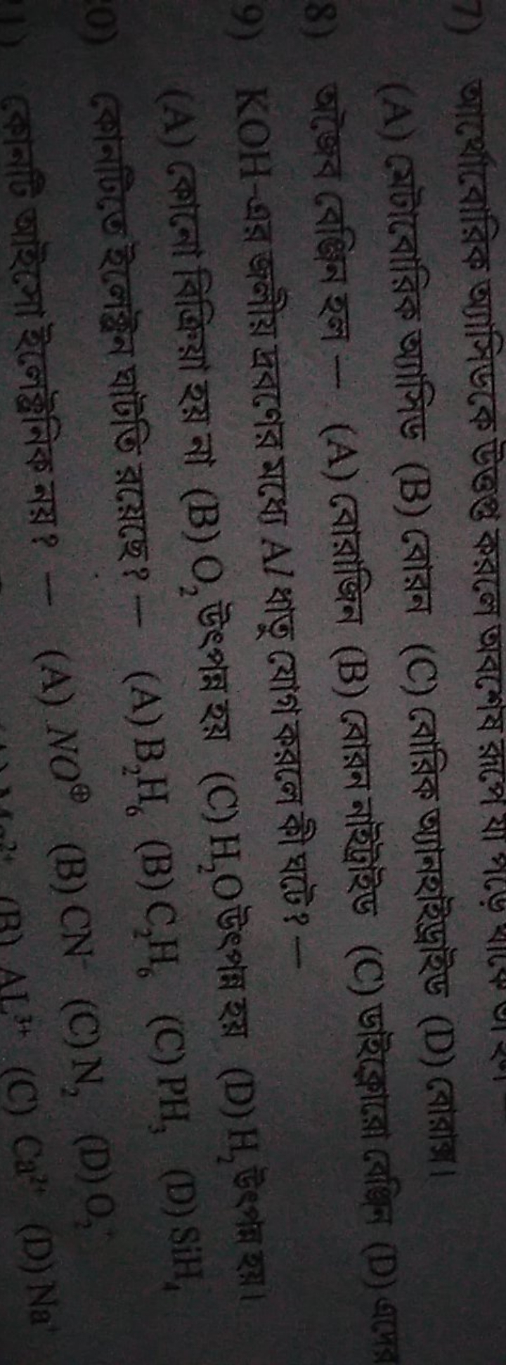 (A) ম্টাবোরিক অসিড
(B) বোরন
(C) বোরিক অ্যানহাইড্রাইড
(D) বোরাा্।
8) अश