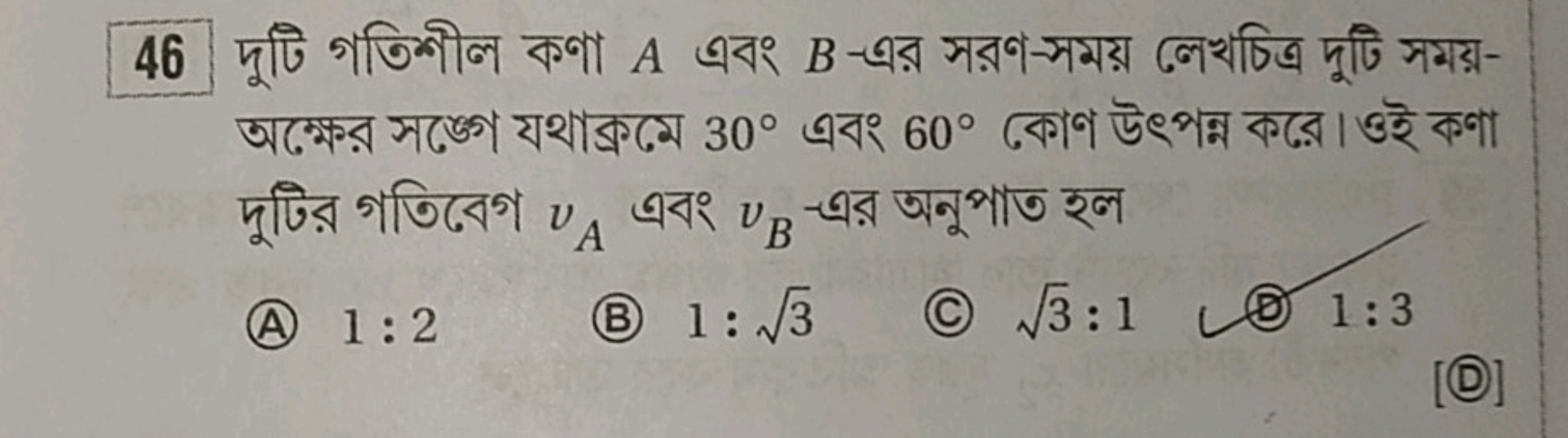 46 দুটি গতিশীল কণা A এবং B-এর সরণ-সময় লেখচিত্র দুটি সময়অক্ষের সঙ্গে 