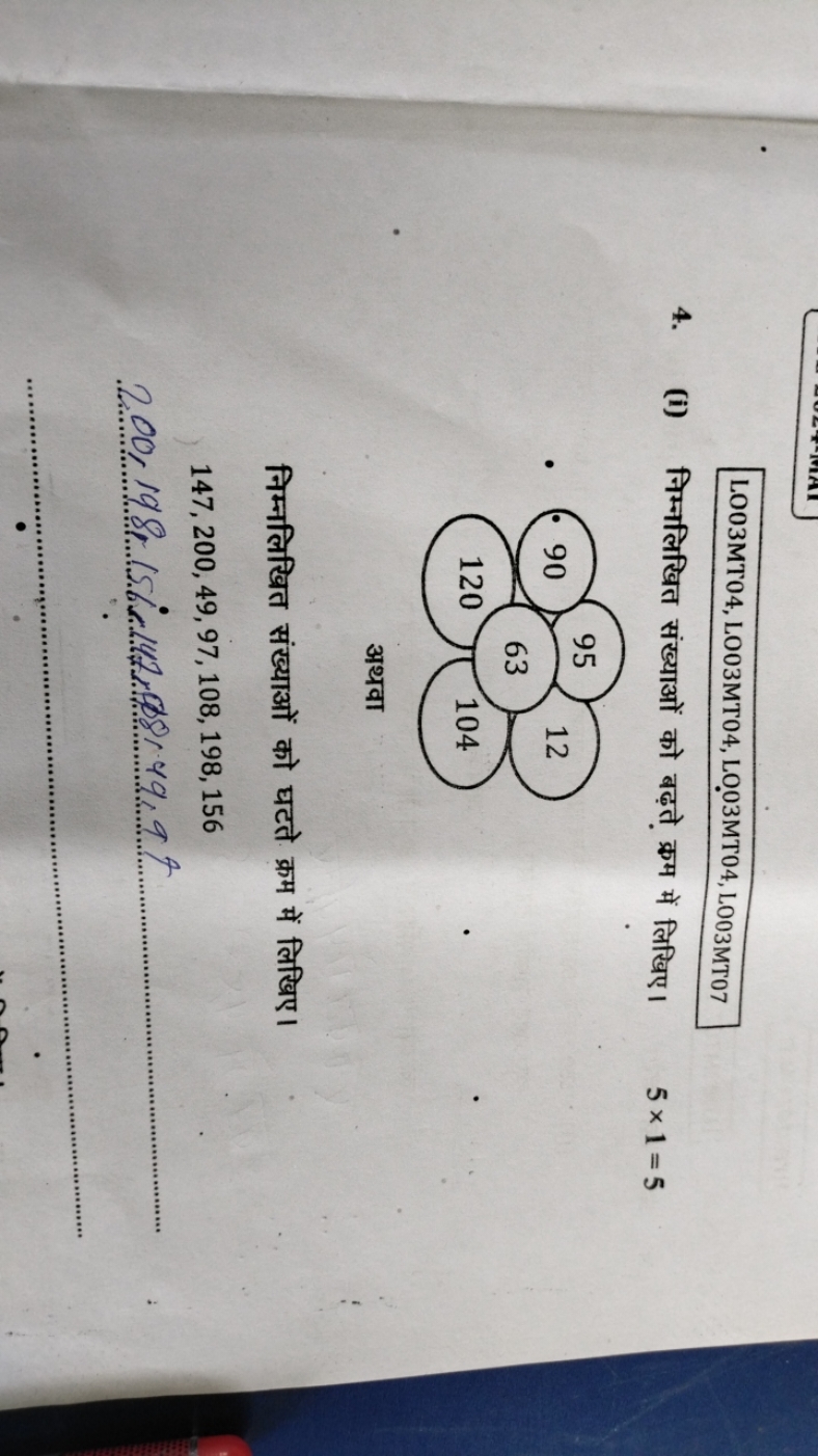 LO03MT04, LO03MT04, LO03MT04, L003MT07
4. (i) निम्नलिखित संख्याओं को ब