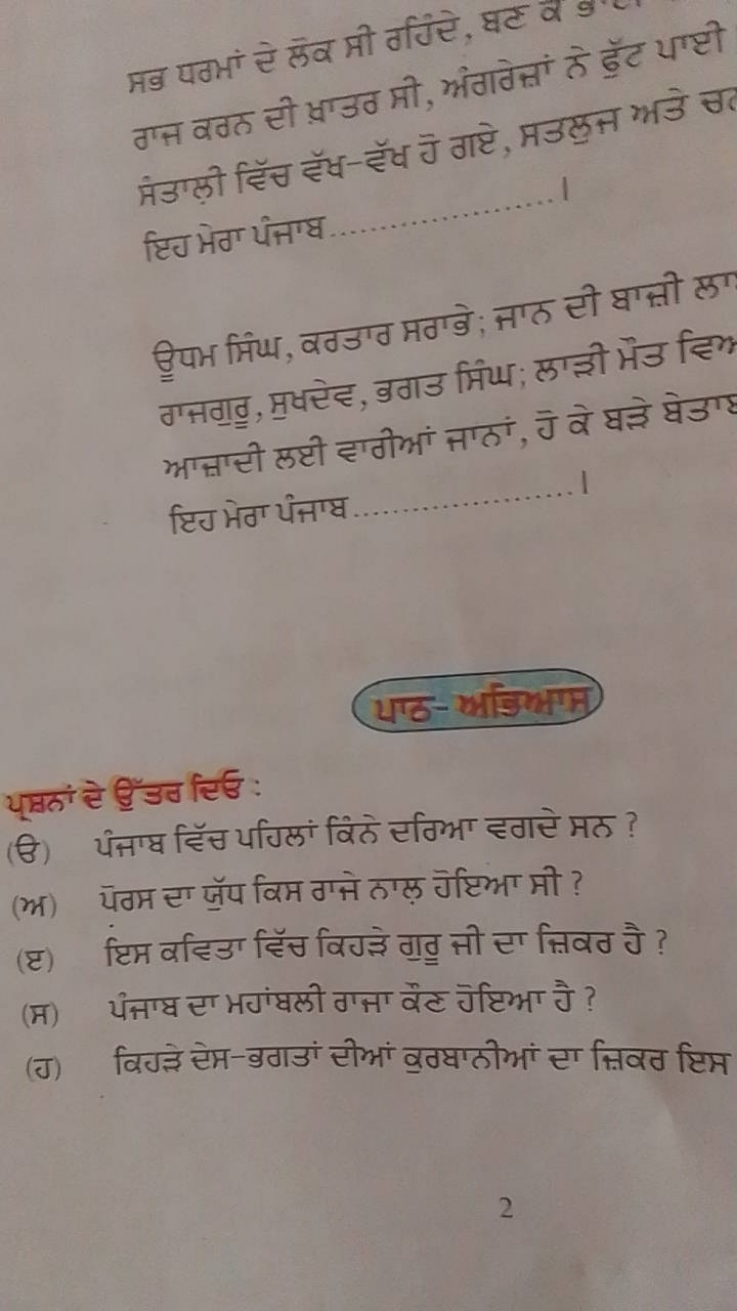 मब पगमां टे लव मी गणिटे, घट व गग्न वगल ही प्राउन मी, भंगवेत्तां हे ढ़ँ