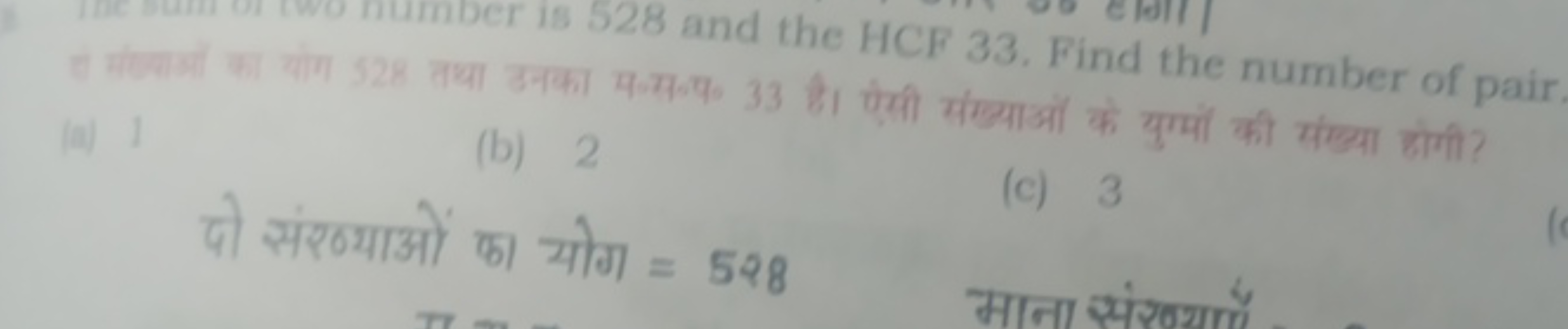 528 and the HCF 33. Find the number of pair.
(a) 1
(b) 2

दो संख्याओं
