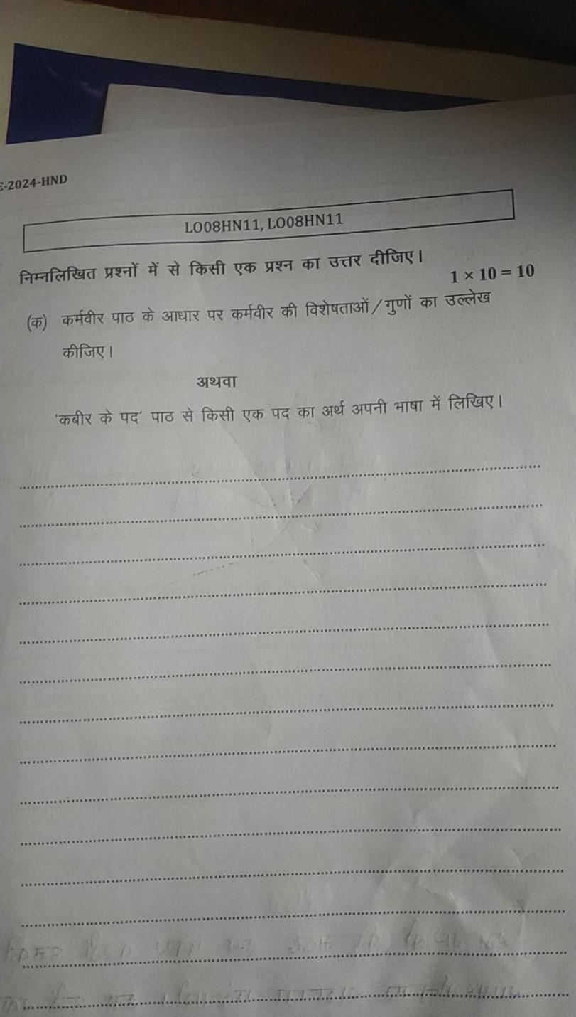 -2024-HND
L008HN11, LO08HN11
निम्नलिखित प्रश्नों में से किसी एक प्रश्न